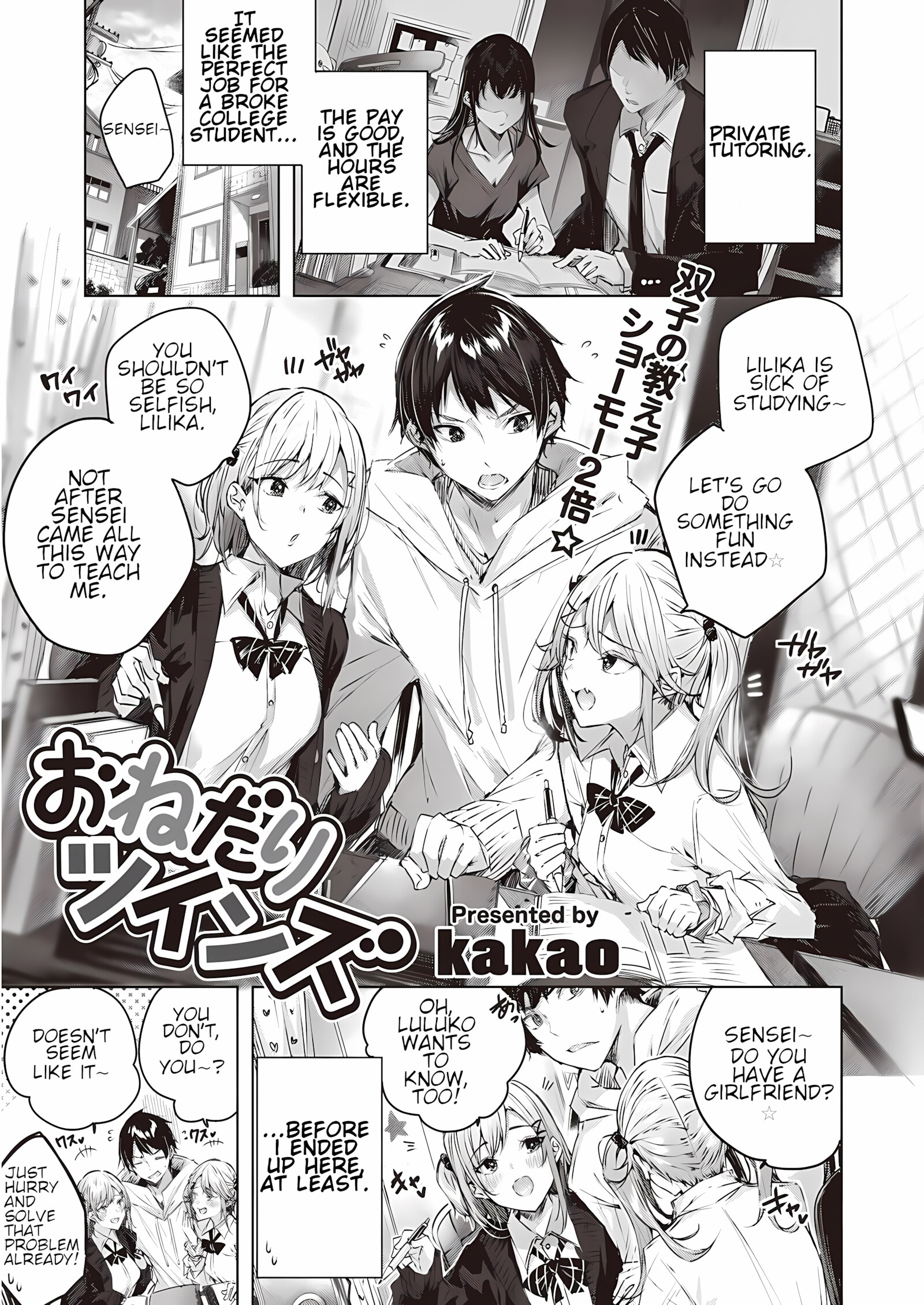 Onedari Twins [Kakao], Onedari Twins, page 3 of 22