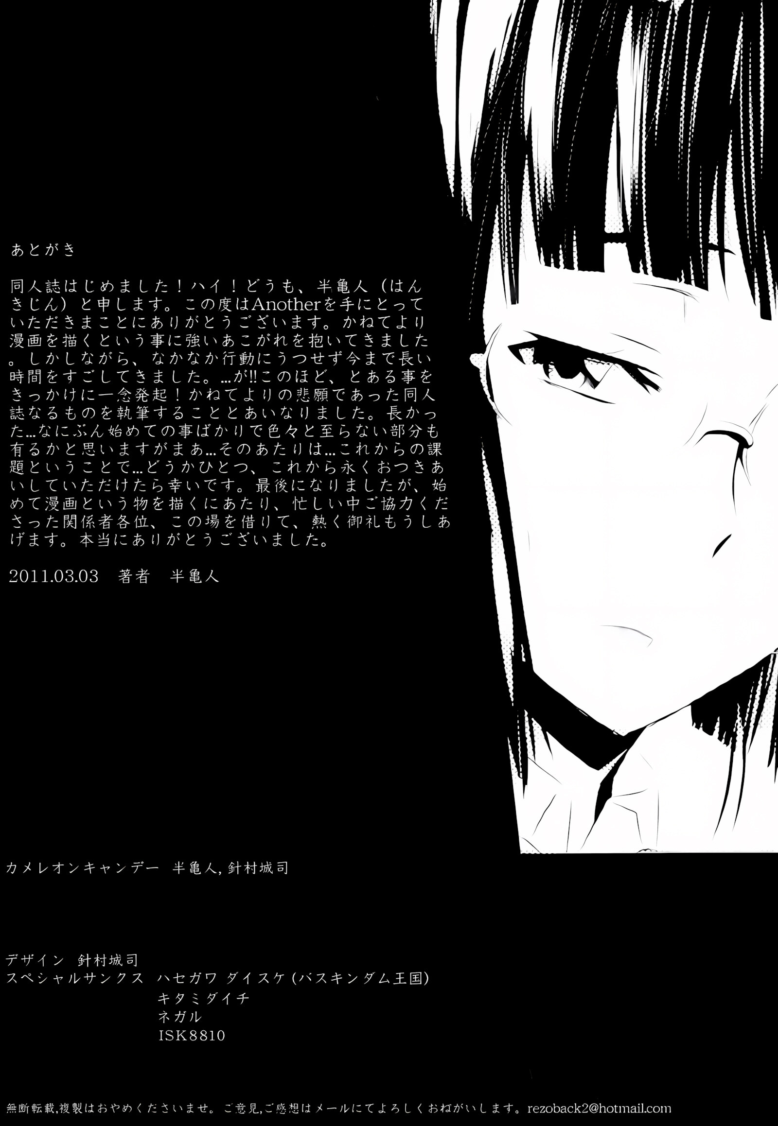 Another [Harimura Jouji], Another, page 28 of 28