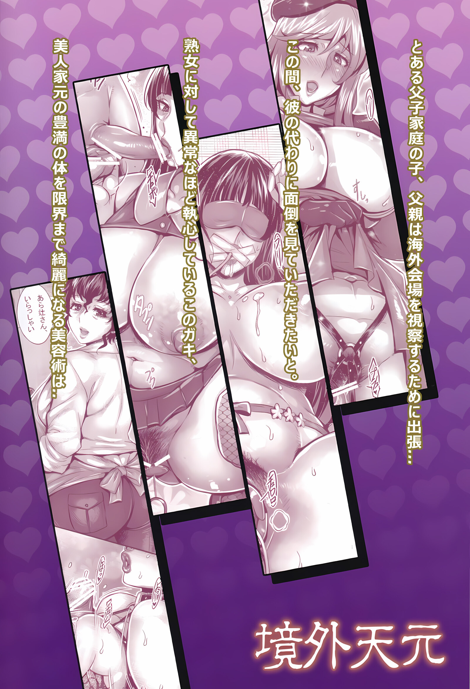 Sennou Sareta Iemoto no Fushidara na Kosodatehou [Momofuki Rio], Sennou Sareta Iemoto no Fushidara na Kosodatehou, page 26 of 27