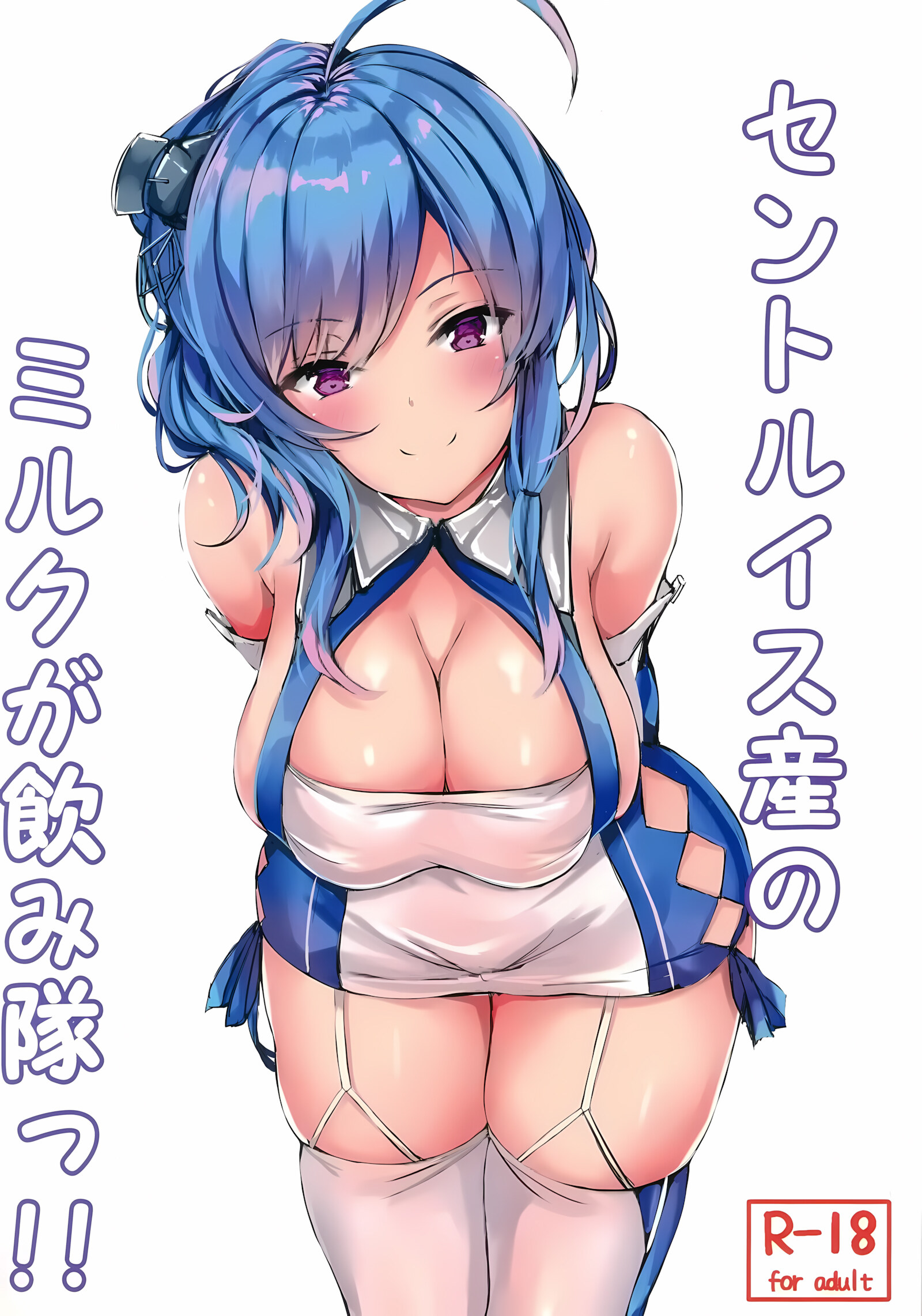 St. Louis-san no Milk ga Nomitai!! [Yukisiro Arte], St. Louis-san no Milk ga Nomitai!!, page 1 of 24