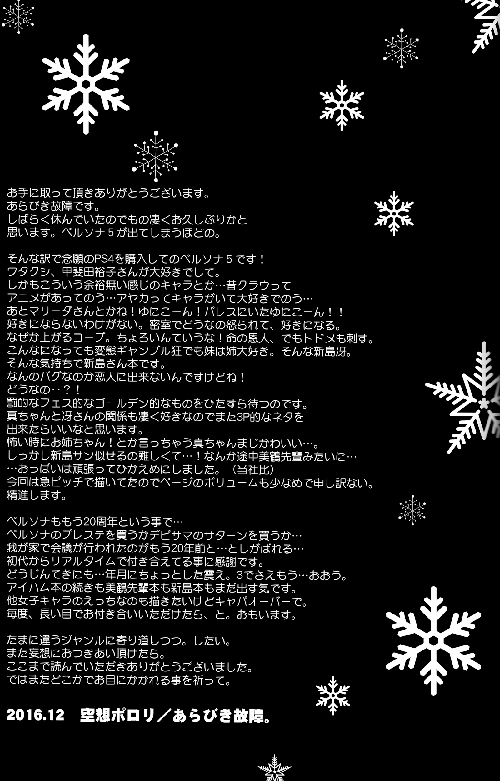 Take me to your Heart [Arabiki Koshou], Take me to your Heart, page 24 of 26