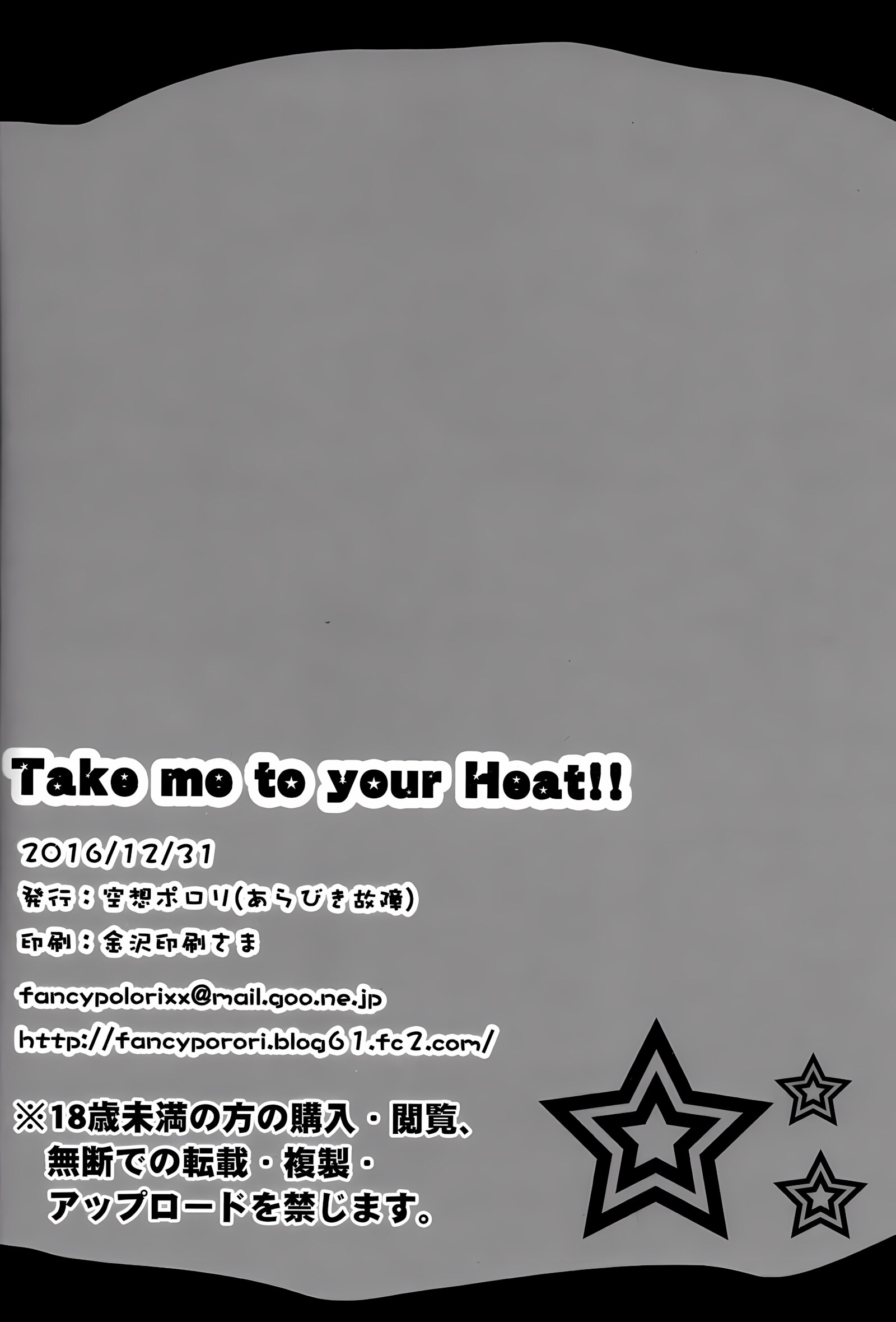 Take me to your Heart [Arabiki Koshou], Take me to your Heart, page 25 of 26