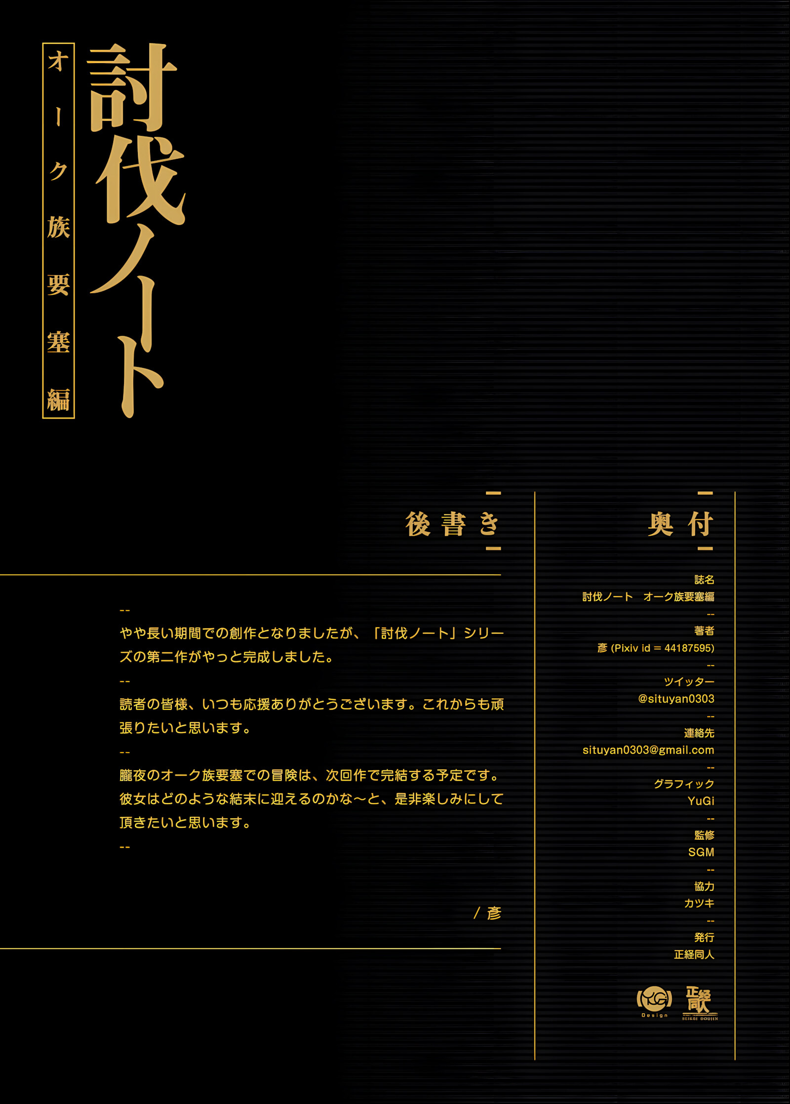 Toubatsu Note Orc Zoku Yousai Hen [Yan], Toubatsu Note Orc Zoku Yousai Hen, page 43 of 45