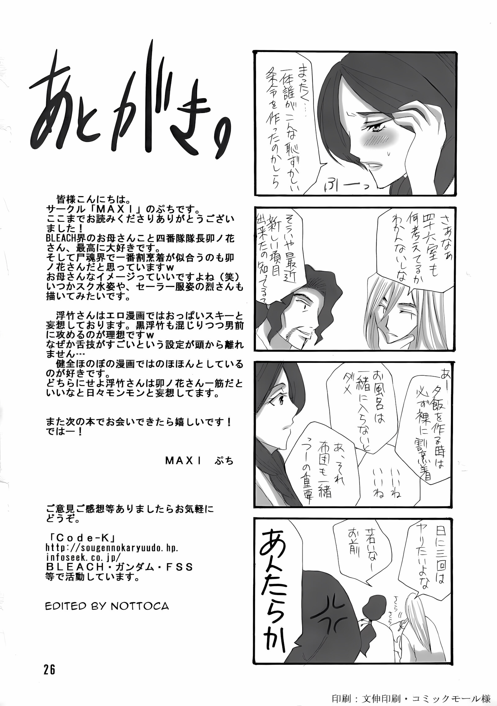 Bankai – Unohana Kuzushi [Maxi (Puti)], Bankai - Unohana Kuzushi, page 25 of 26