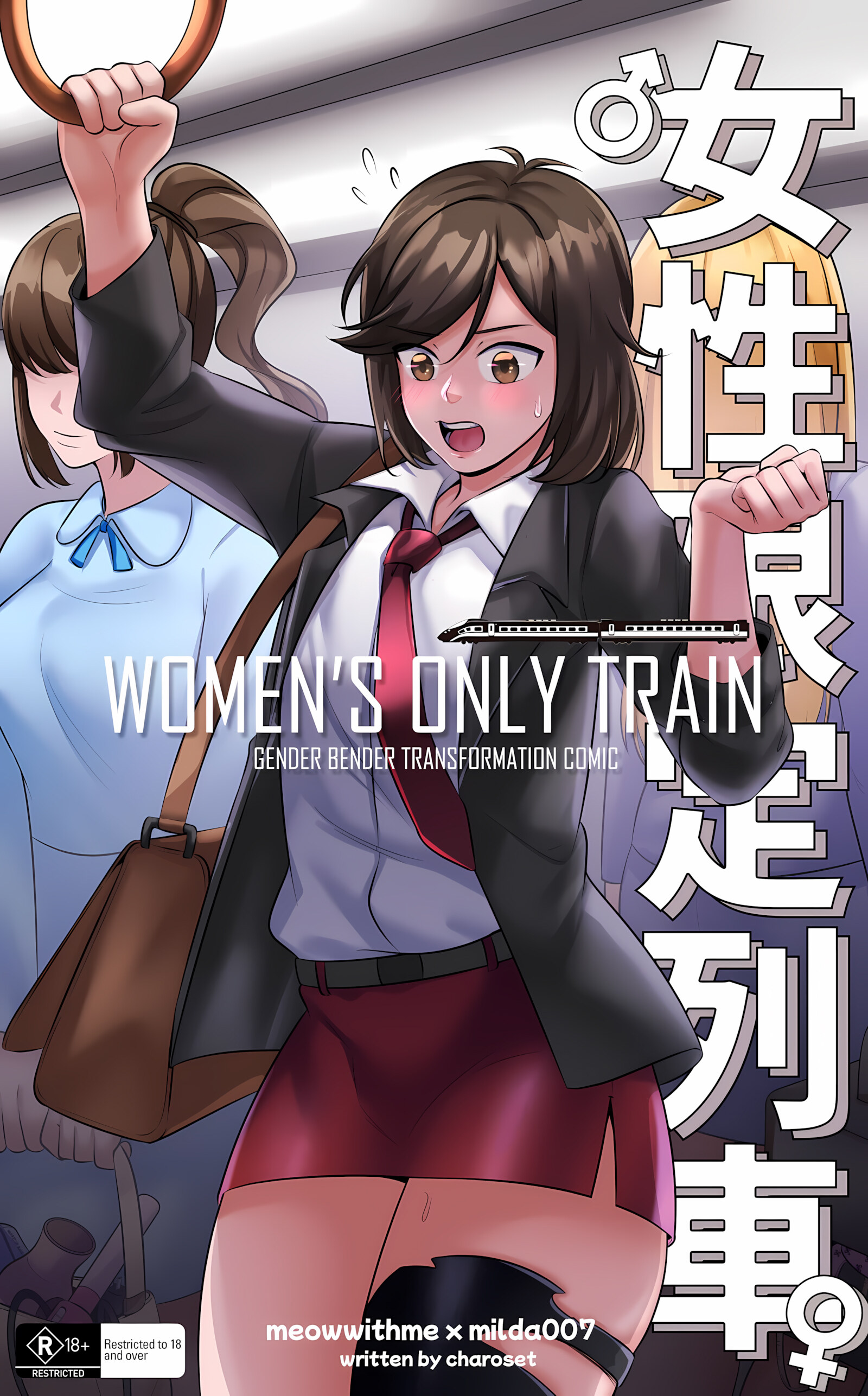 Women’s Only Train [MeowWithMe x Milda7], Women's Only Train, page 1 of 34