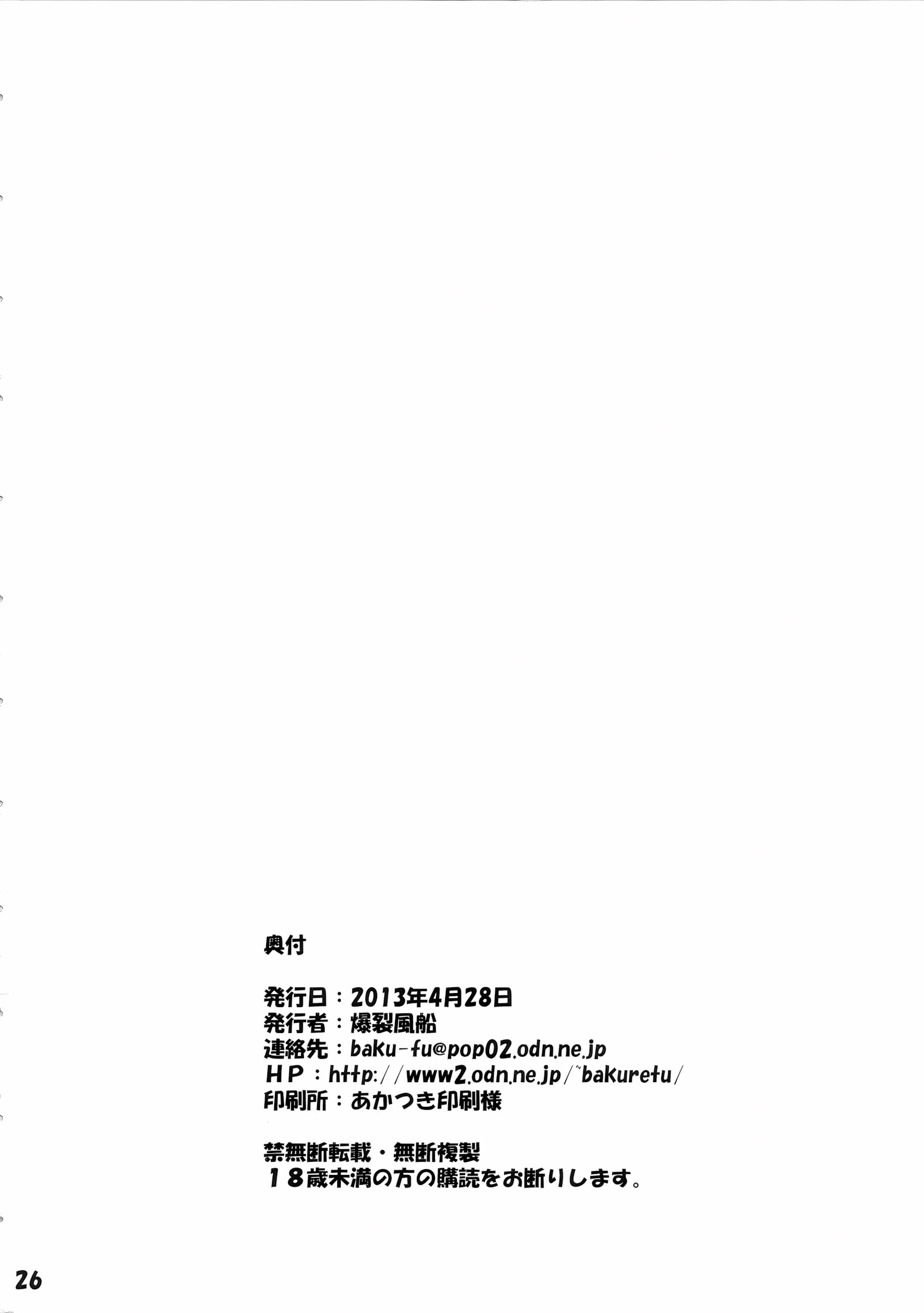 Building to the Sky [Denkichi], Building to the Sky, page 24 of 25
