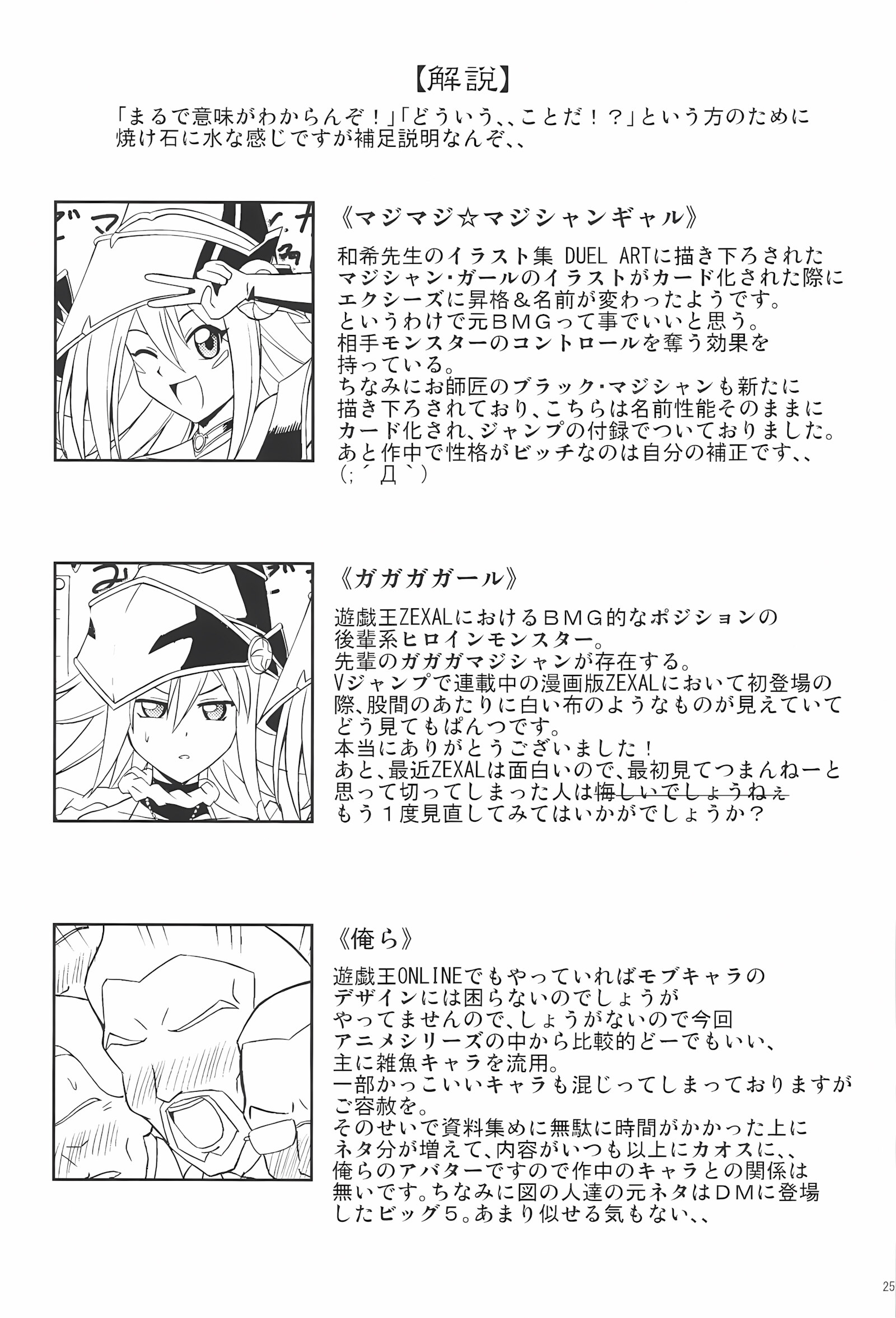 FAN SERVICE [Suzuki metal], FAN SERVICE, page 24 of 26