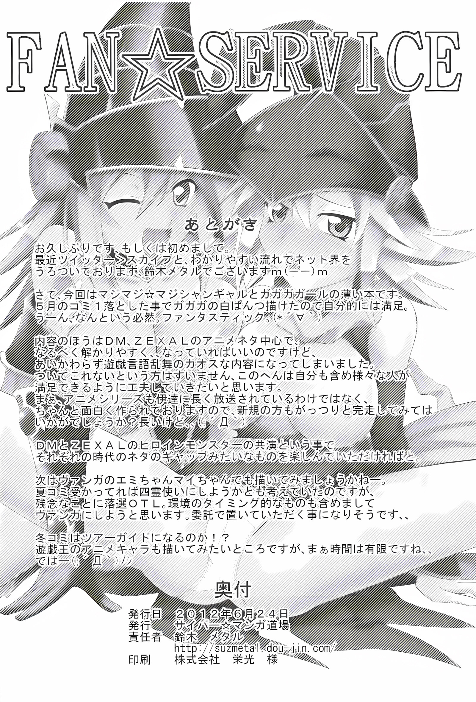 FAN SERVICE [Suzuki metal], FAN SERVICE, page 25 of 26