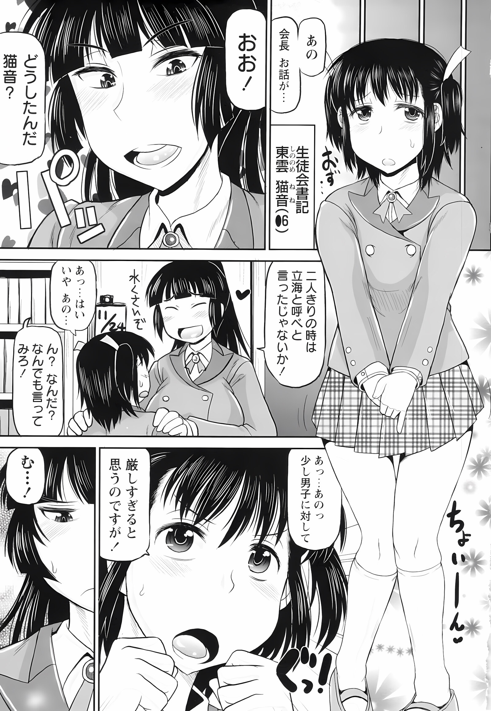 Haramase!! Seishun [Deep Valley], Haramase!! Seishun, page 11 of 187