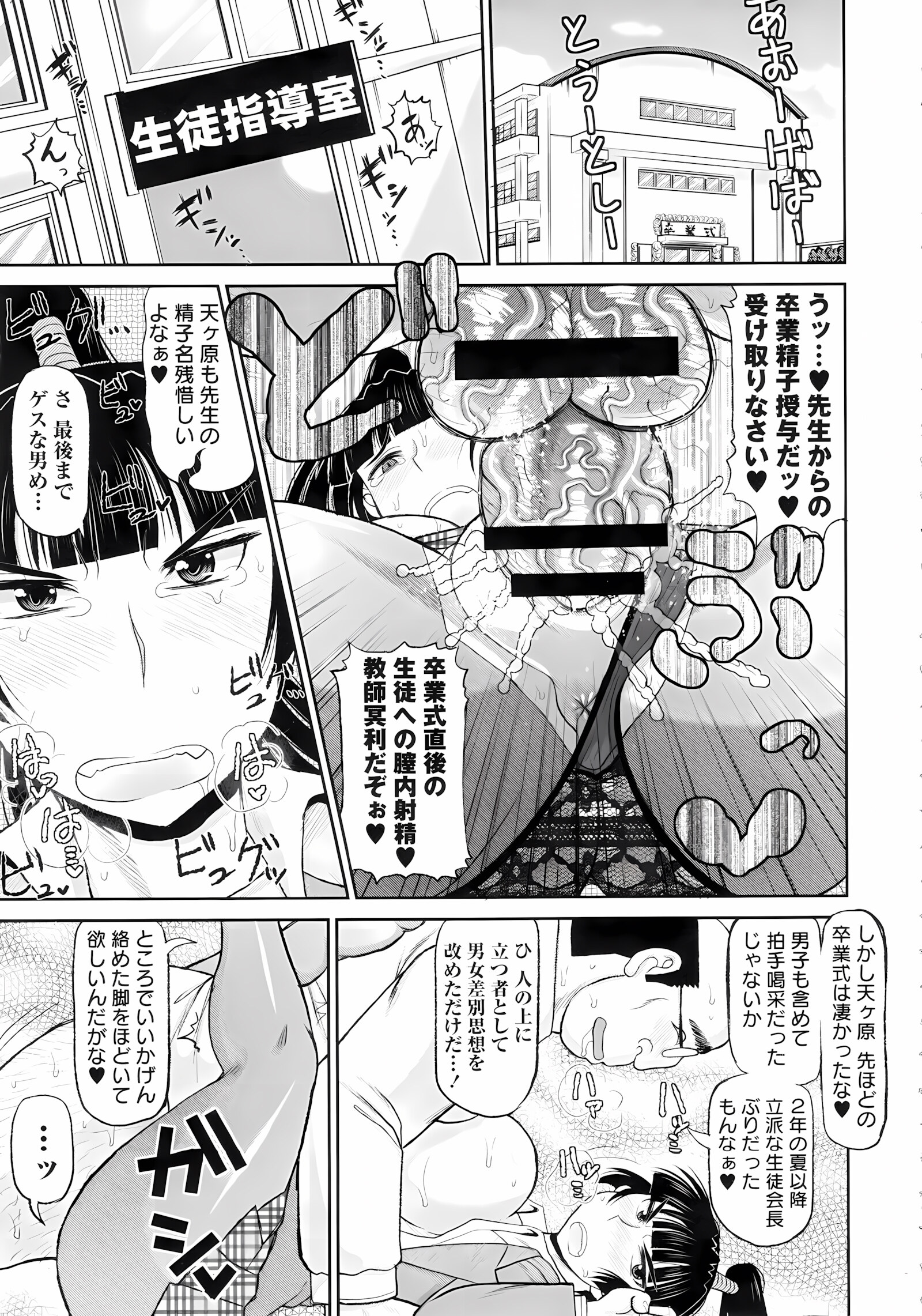 Haramase!! Seishun [Deep Valley], Haramase!! Seishun, page 101 of 187