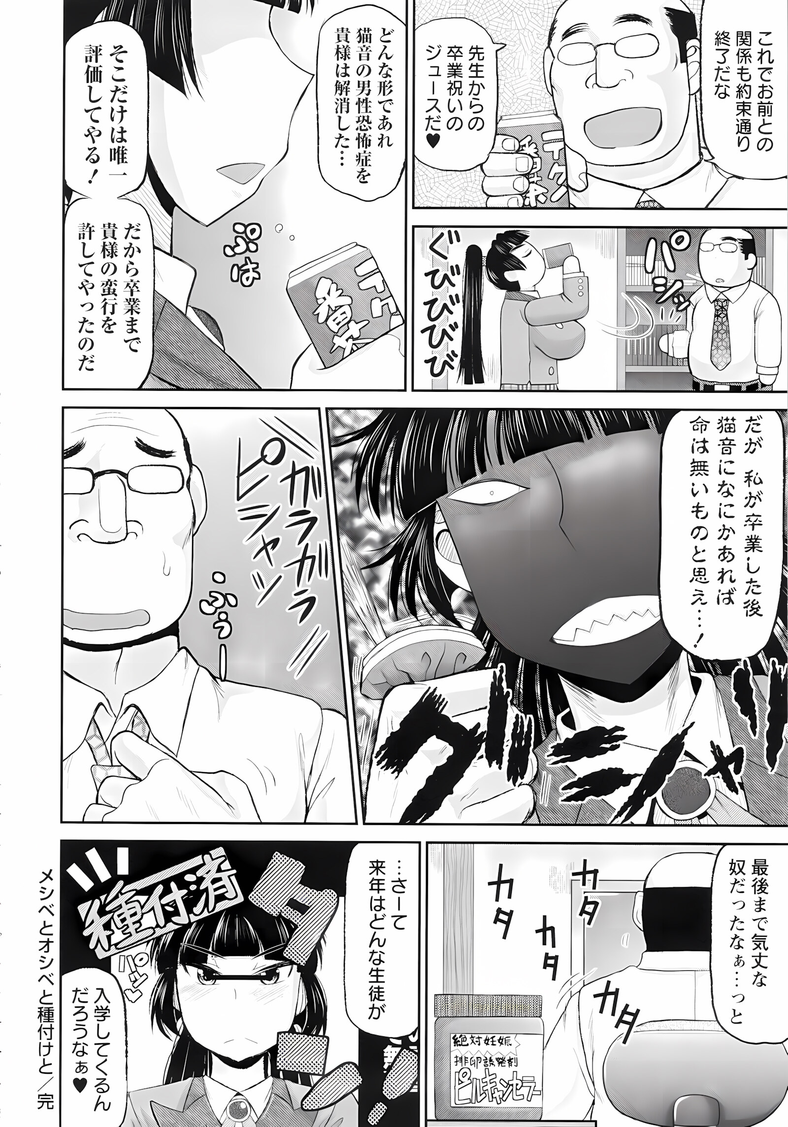 Haramase!! Seishun [Deep Valley], Haramase!! Seishun, page 102 of 187