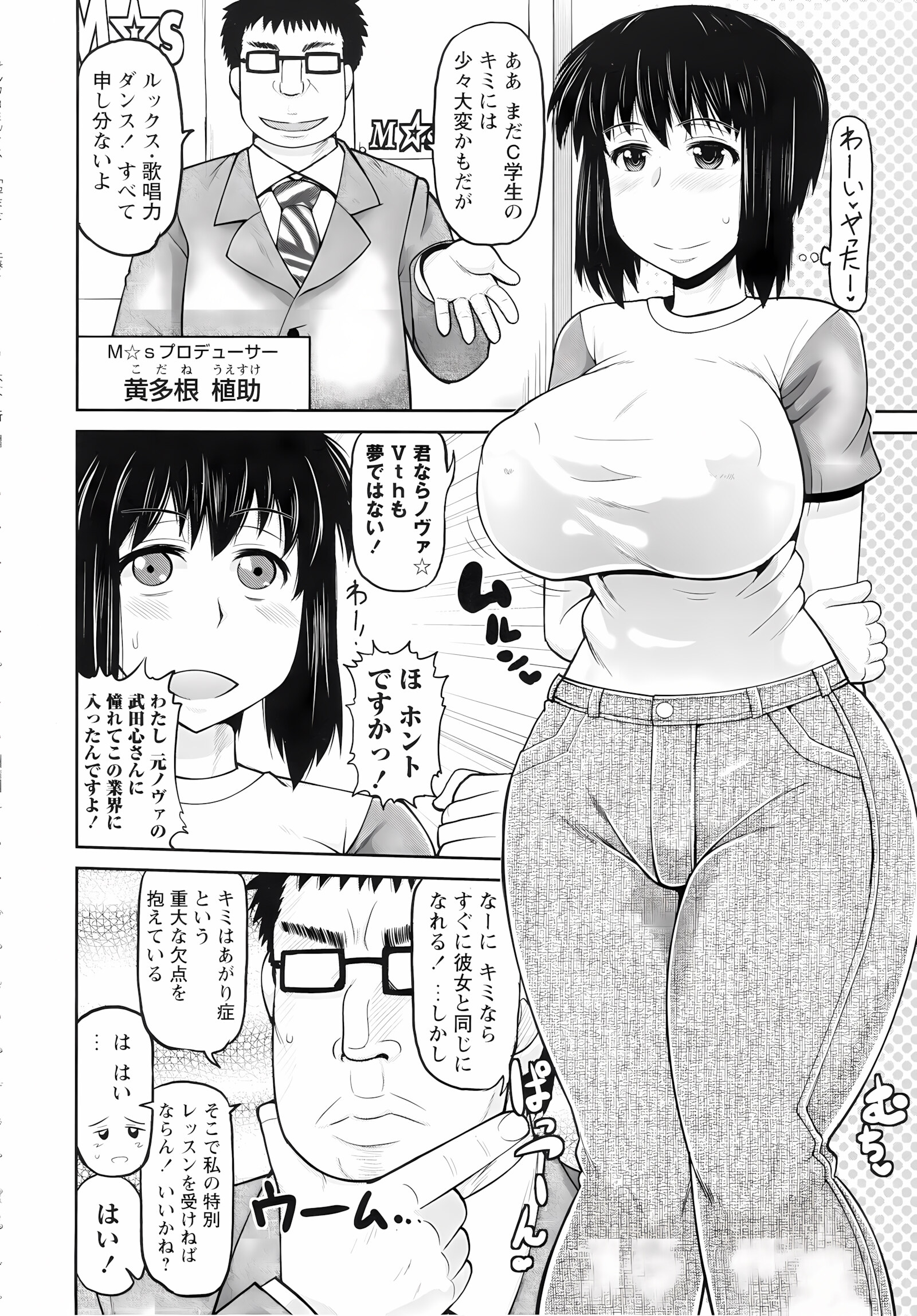Haramase!! Seishun [Deep Valley], Haramase!! Seishun, page 104 of 187