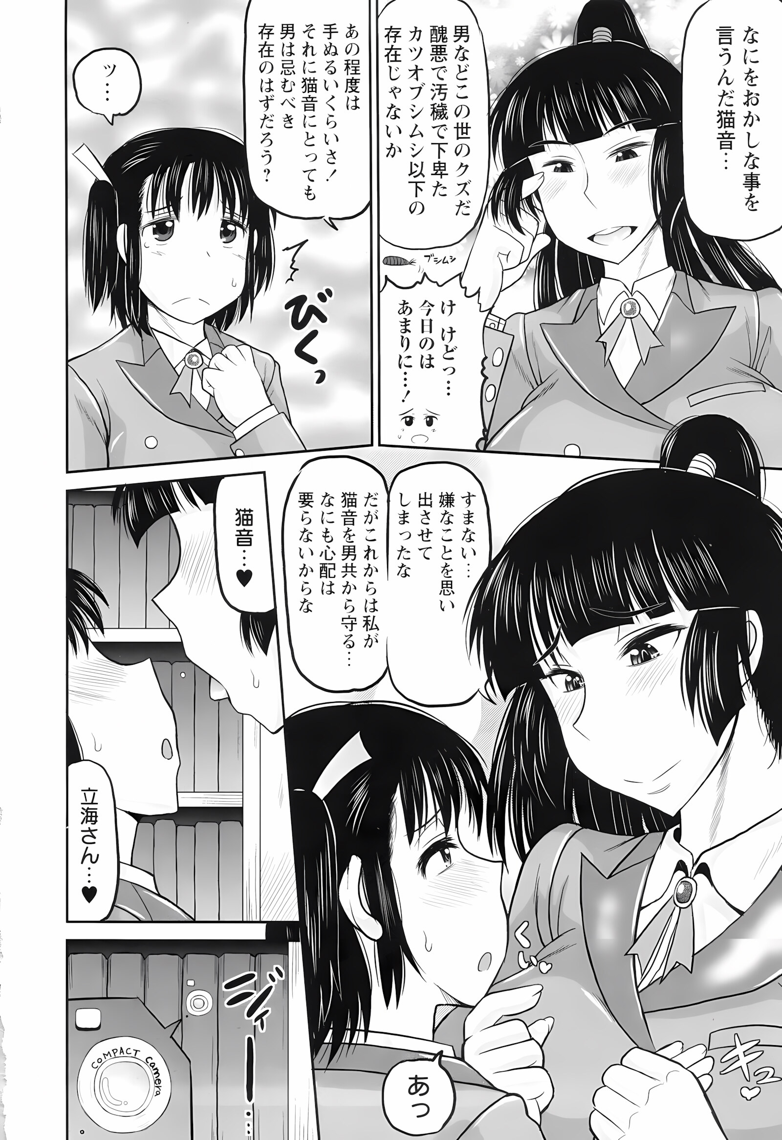 Haramase!! Seishun [Deep Valley], Haramase!! Seishun, page 12 of 187