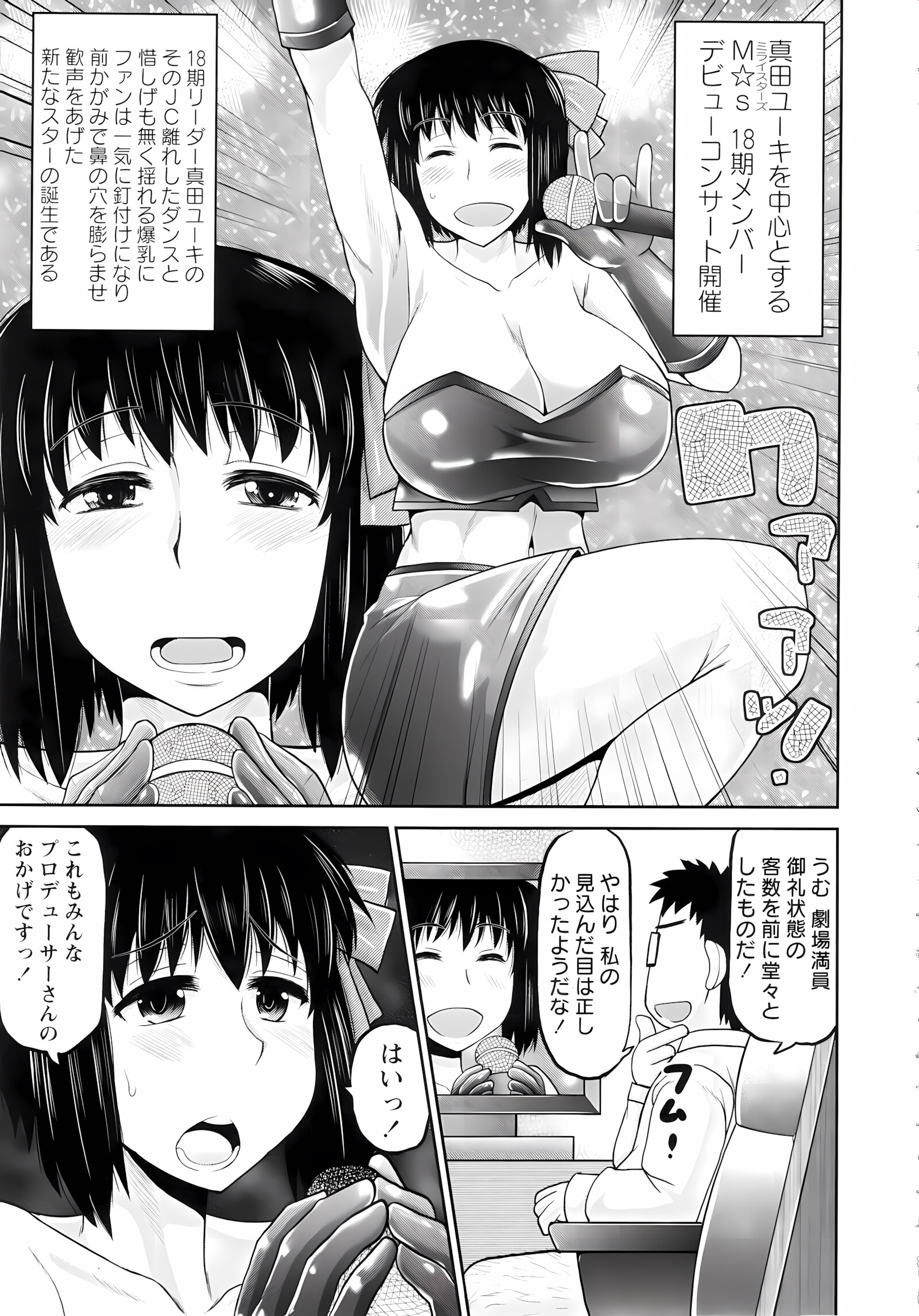 Haramase!! Seishun [Deep Valley], Haramase!! Seishun, page 111 of 187