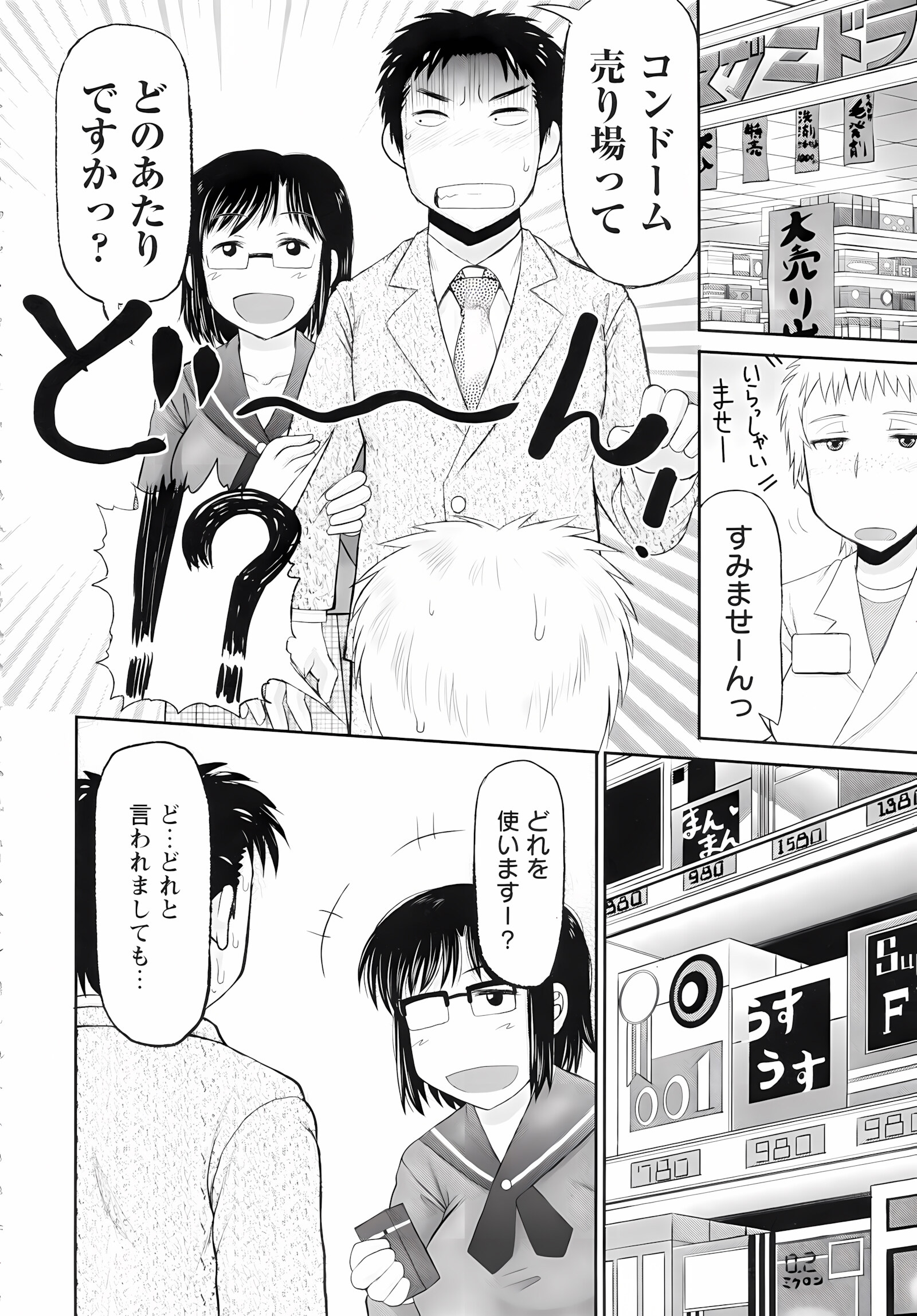 Haramase!! Seishun [Deep Valley], Haramase!! Seishun, page 128 of 187