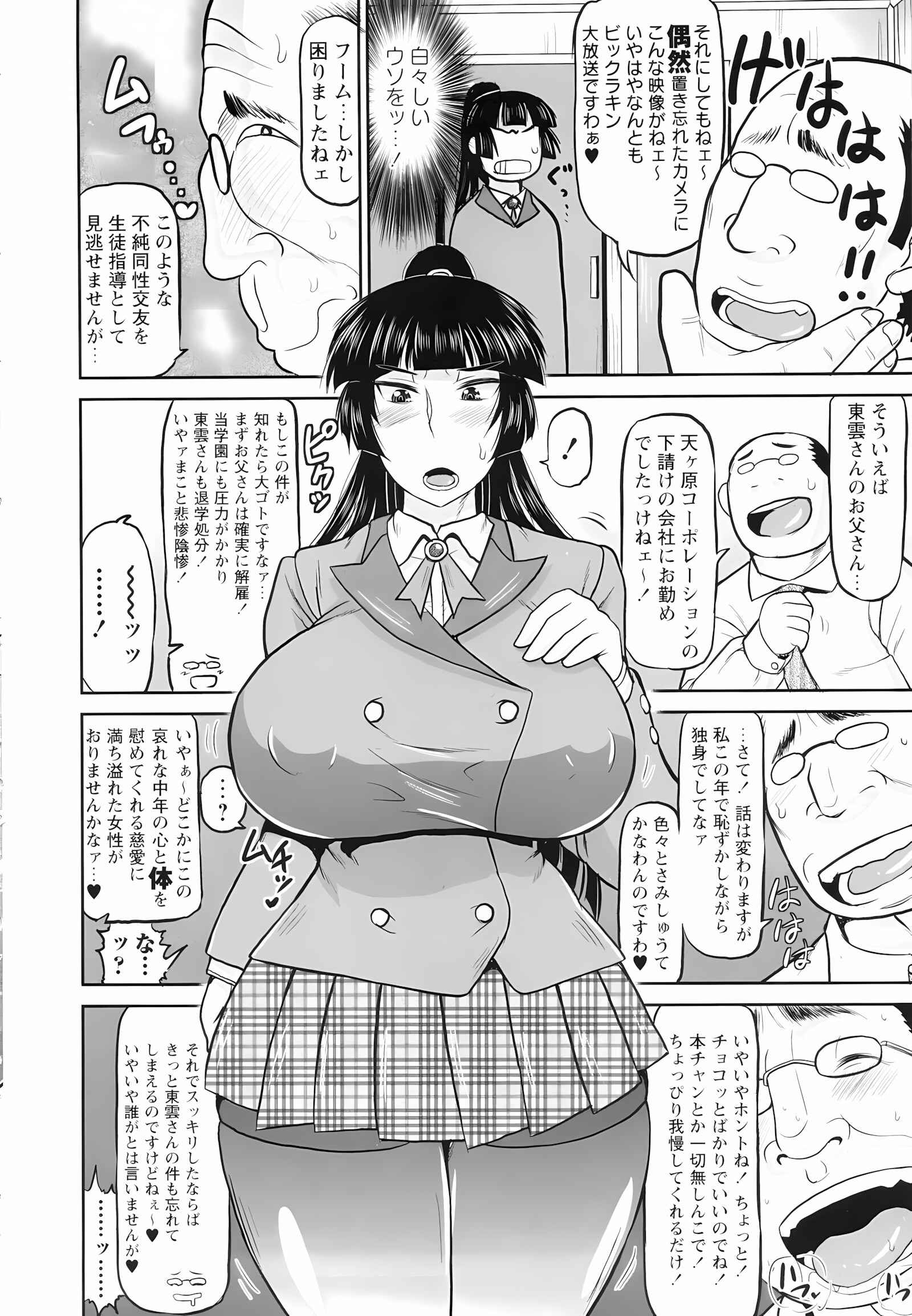 Haramase!! Seishun [Deep Valley], Haramase!! Seishun, page 14 of 187