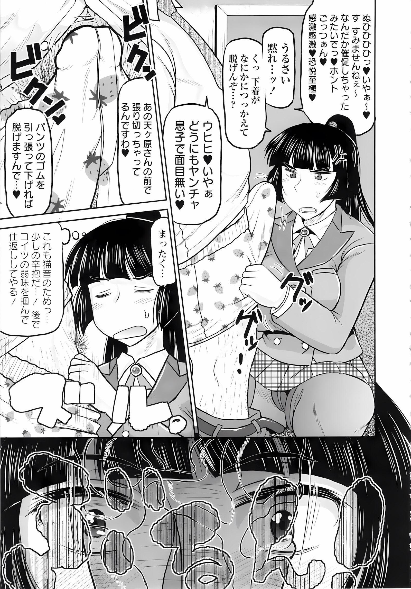 Haramase!! Seishun [Deep Valley], Haramase!! Seishun, page 15 of 187