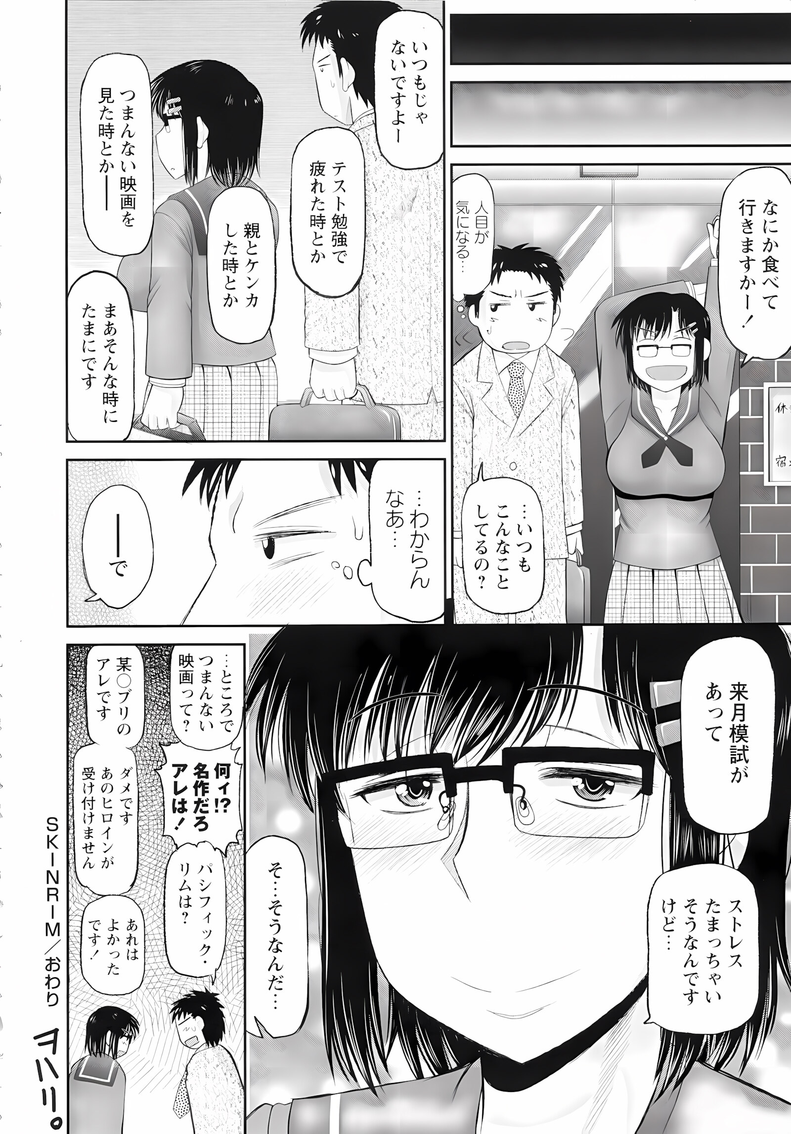 Haramase!! Seishun [Deep Valley], Haramase!! Seishun, page 142 of 187