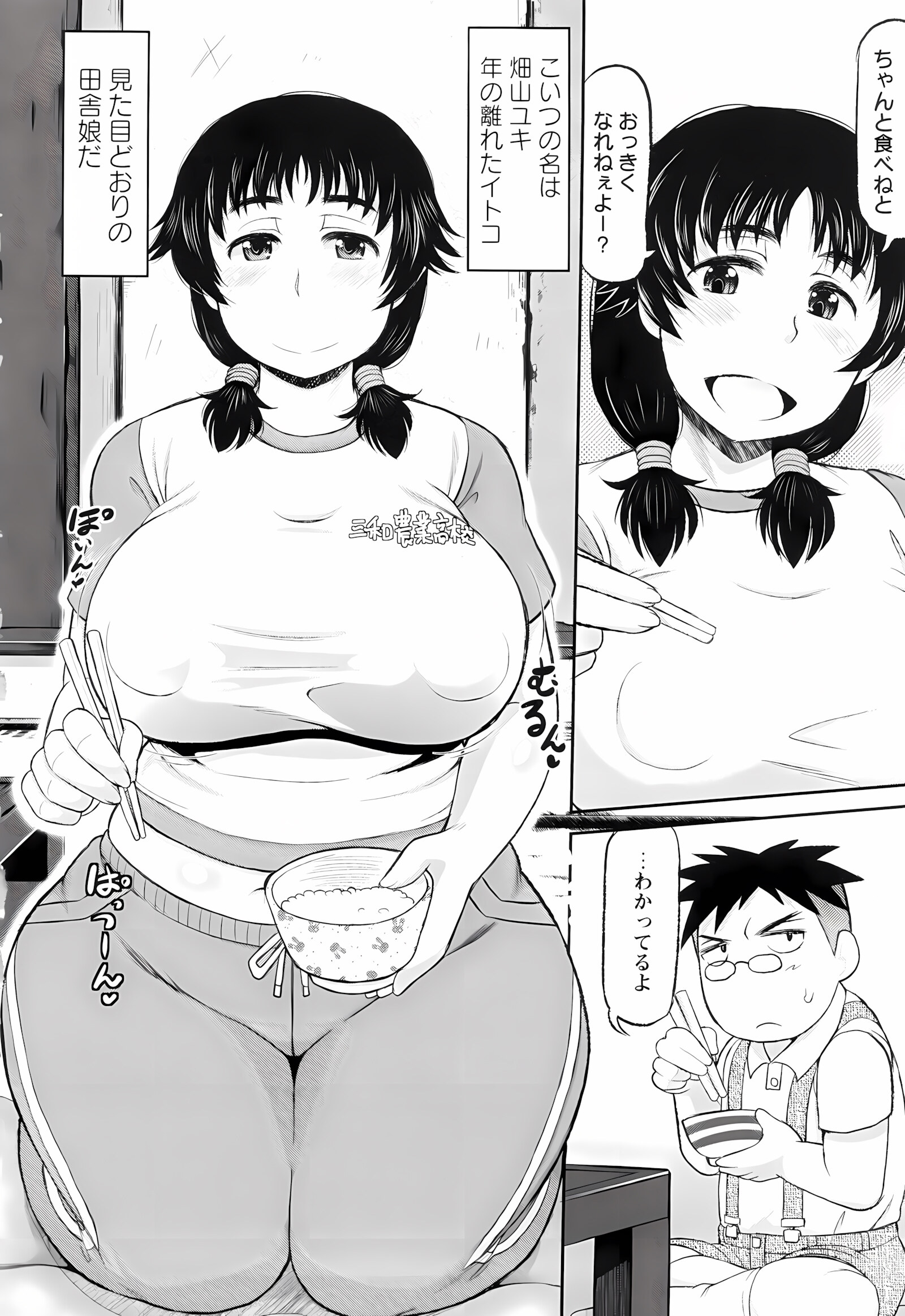 Haramase!! Seishun [Deep Valley], Haramase!! Seishun, page 144 of 187