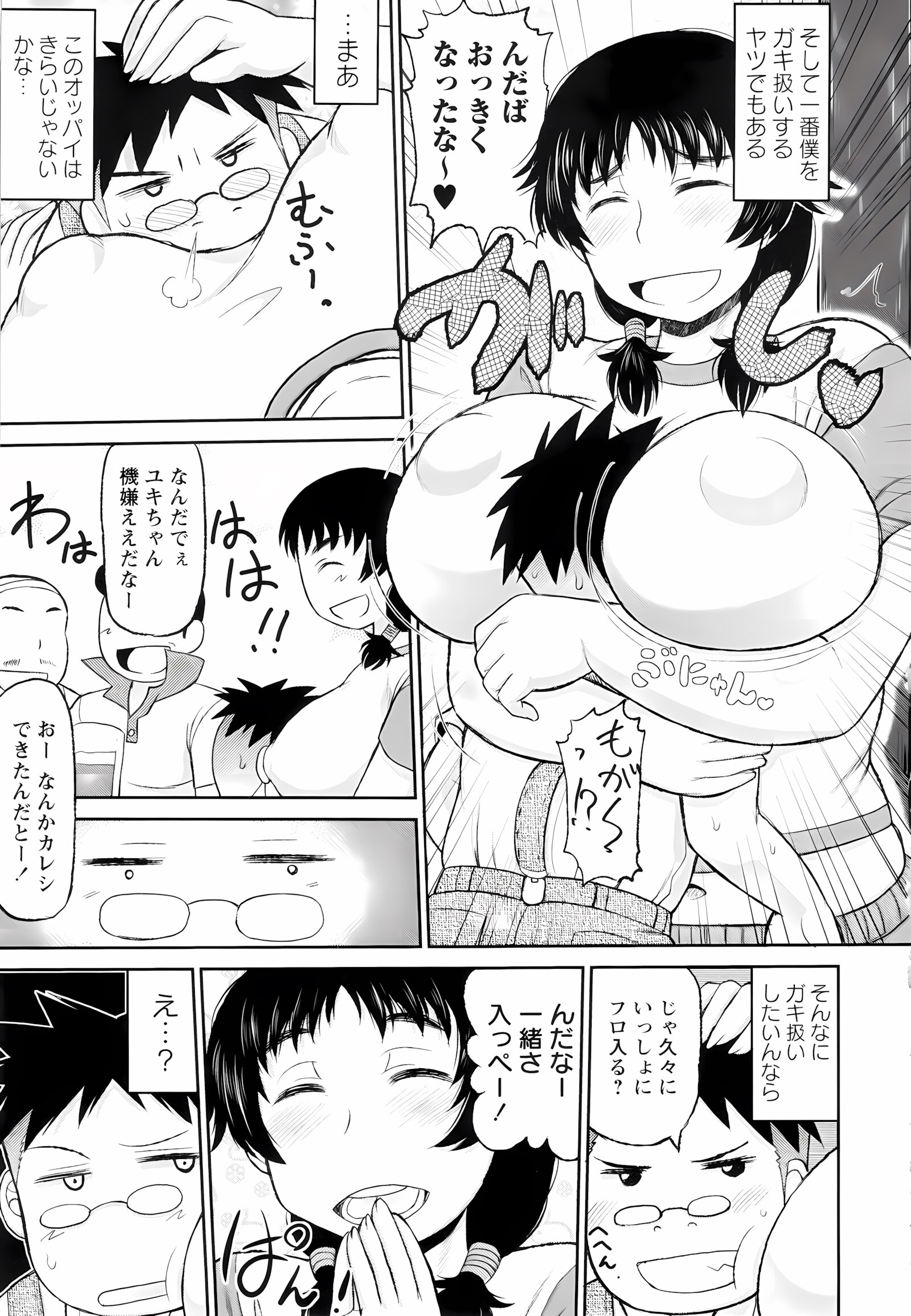 Haramase!! Seishun [Deep Valley], Haramase!! Seishun, page 145 of 187
