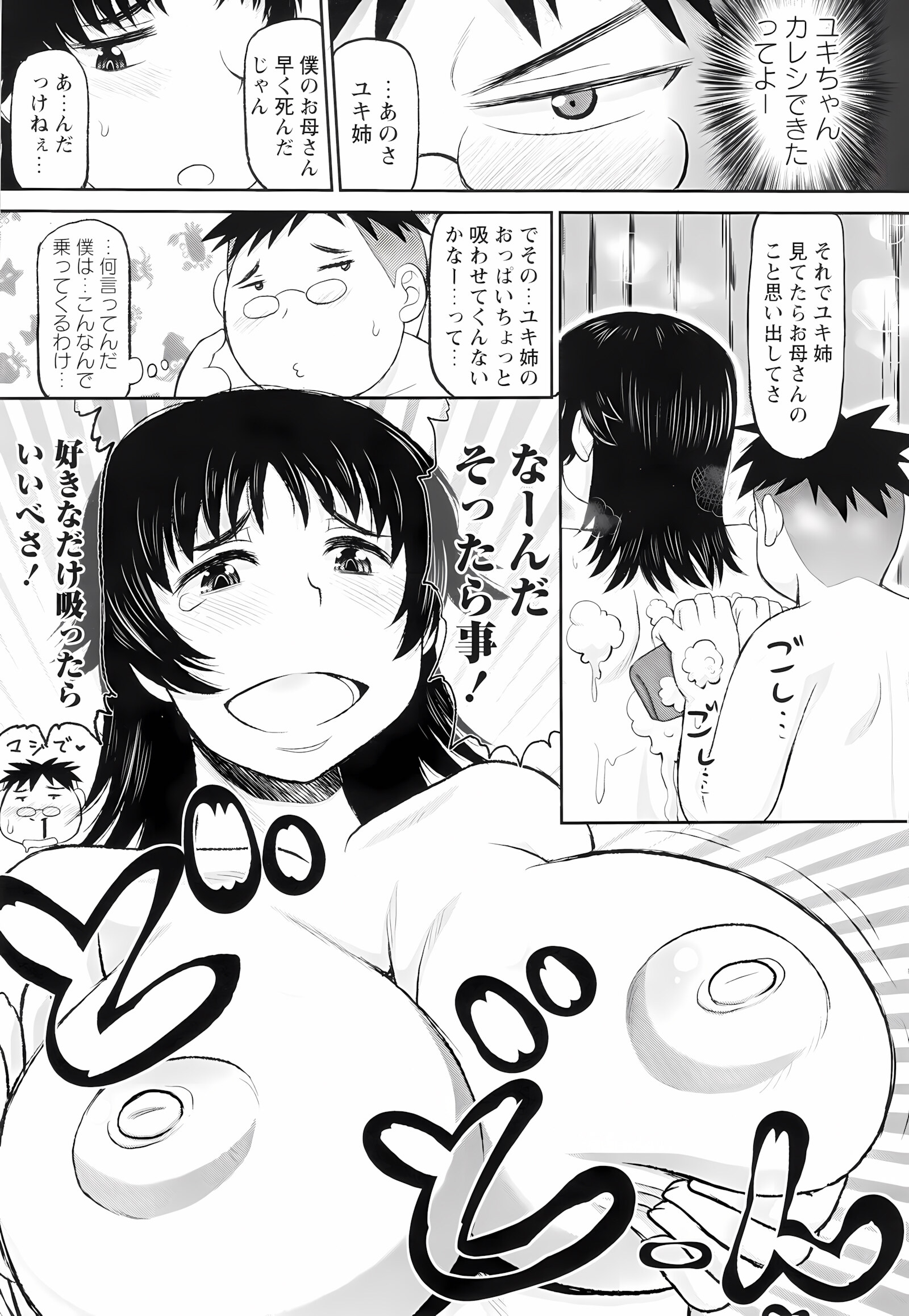 Haramase!! Seishun [Deep Valley], Haramase!! Seishun, page 147 of 187