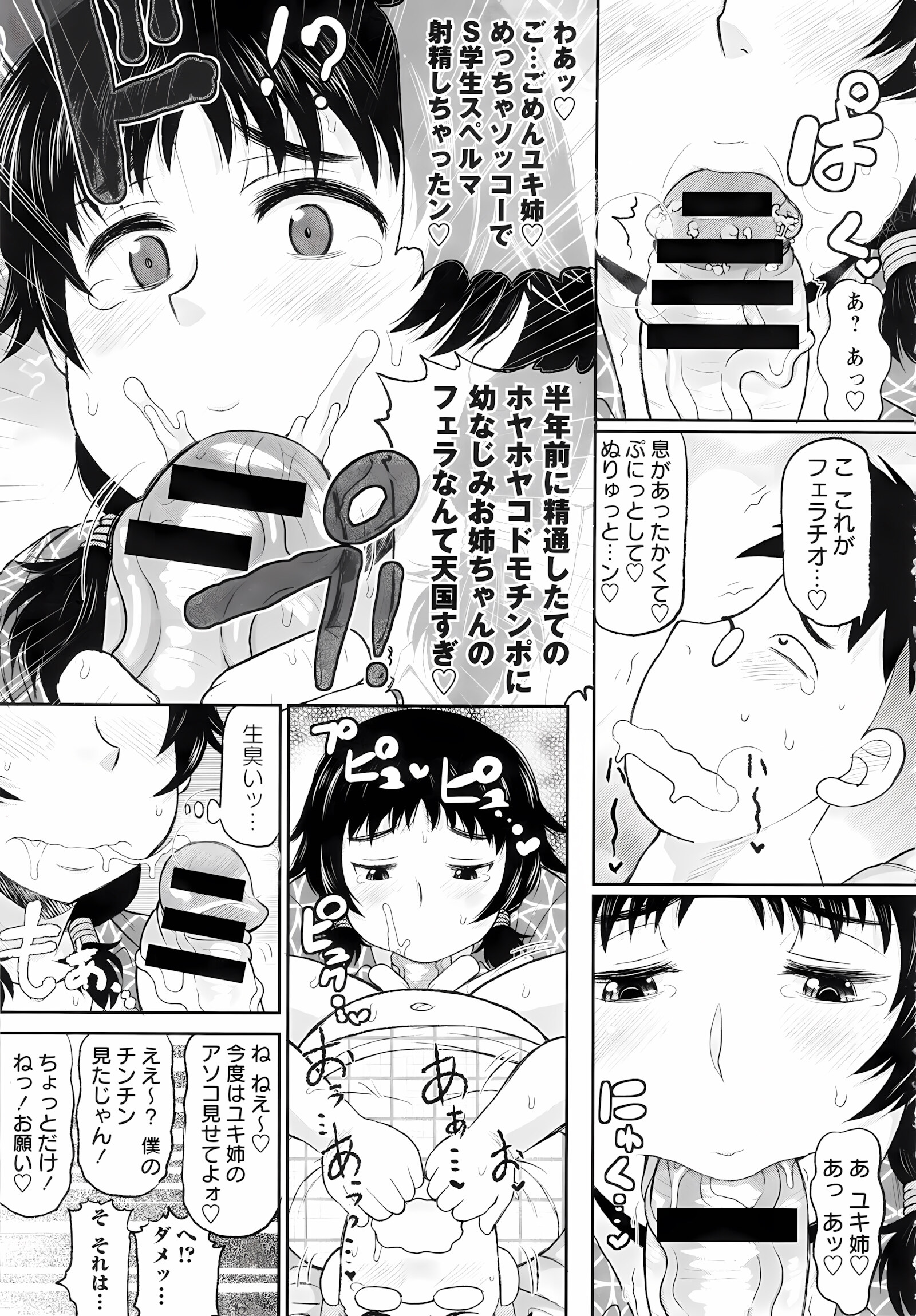 Haramase!! Seishun [Deep Valley], Haramase!! Seishun, page 153 of 187