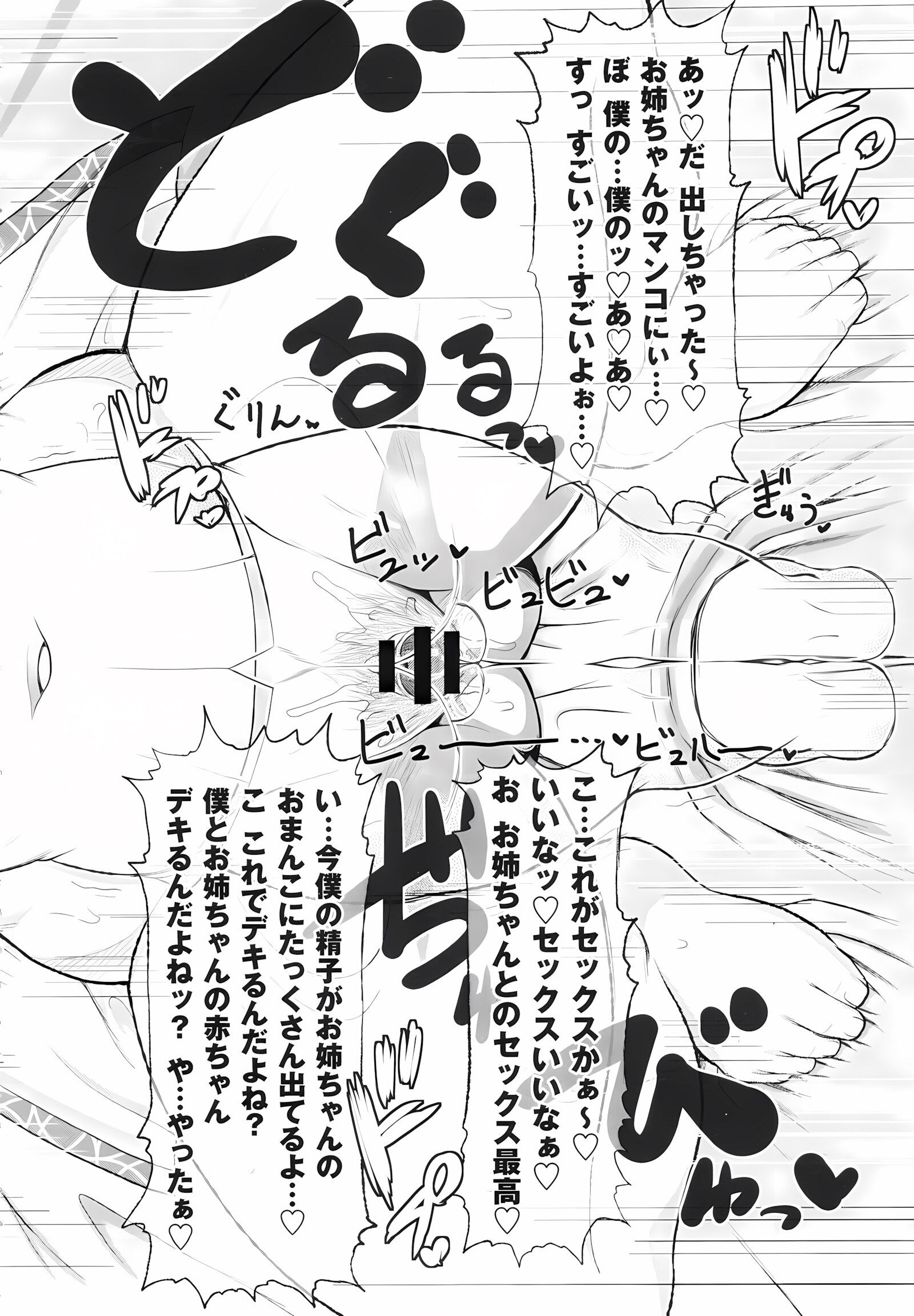 Haramase!! Seishun [Deep Valley], Haramase!! Seishun, page 158 of 187
