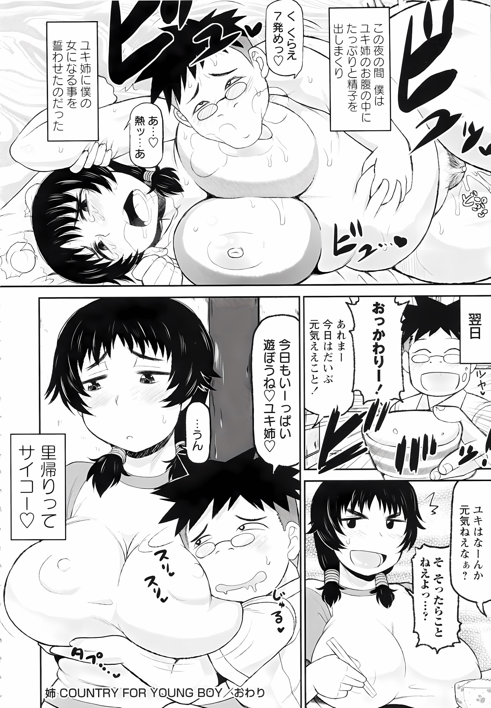 Haramase!! Seishun [Deep Valley], Haramase!! Seishun, page 160 of 187