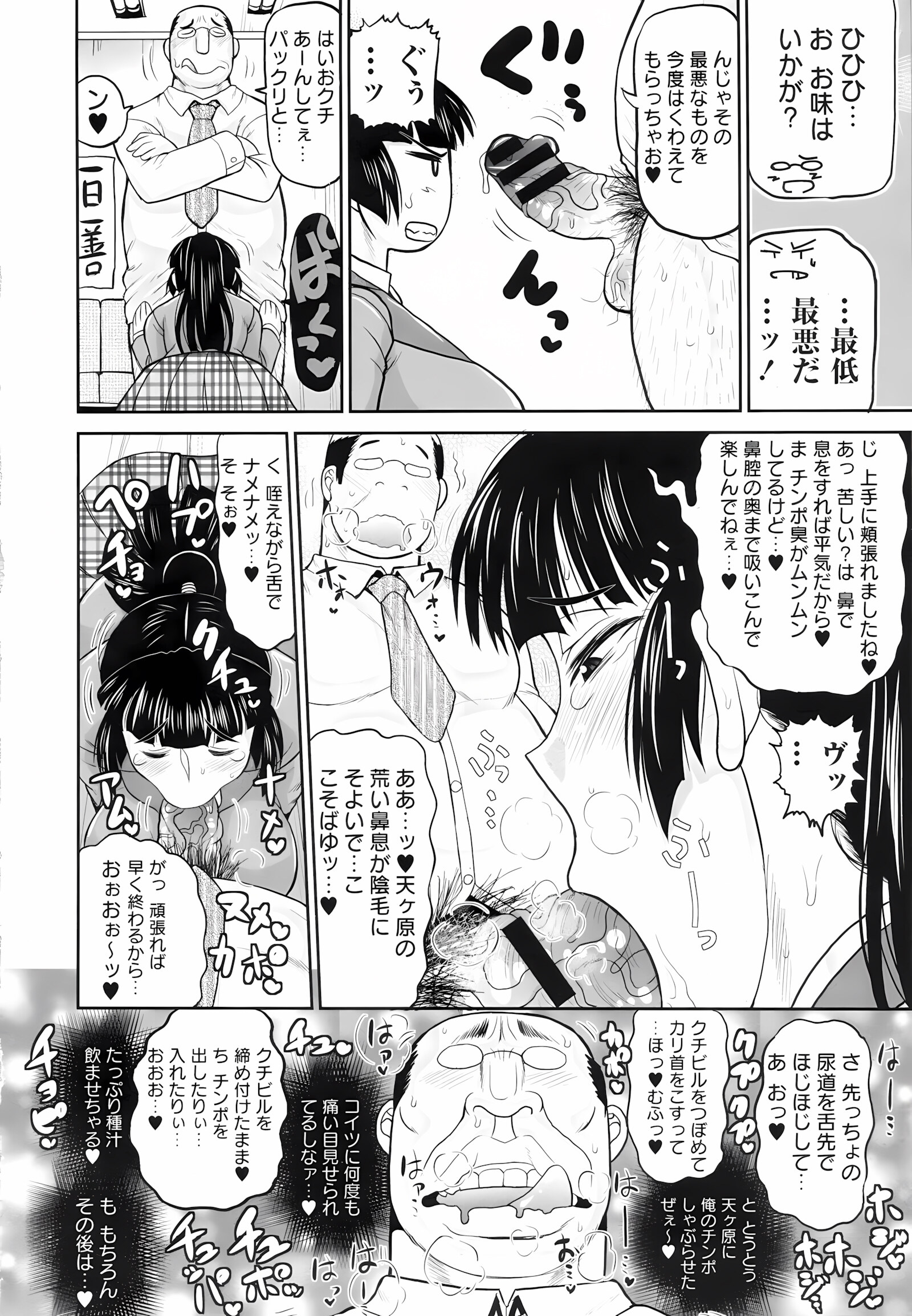Haramase!! Seishun [Deep Valley], Haramase!! Seishun, page 18 of 187