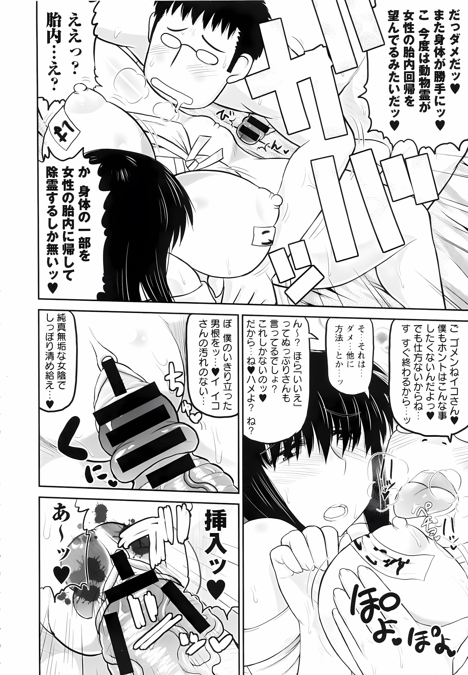 Haramase!! Seishun [Deep Valley], Haramase!! Seishun, page 172 of 187