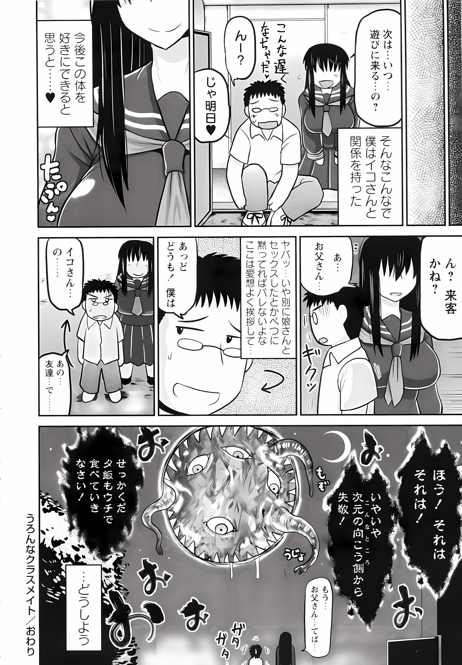 Haramase!! Seishun [Deep Valley], Haramase!! Seishun, page 176 of 187