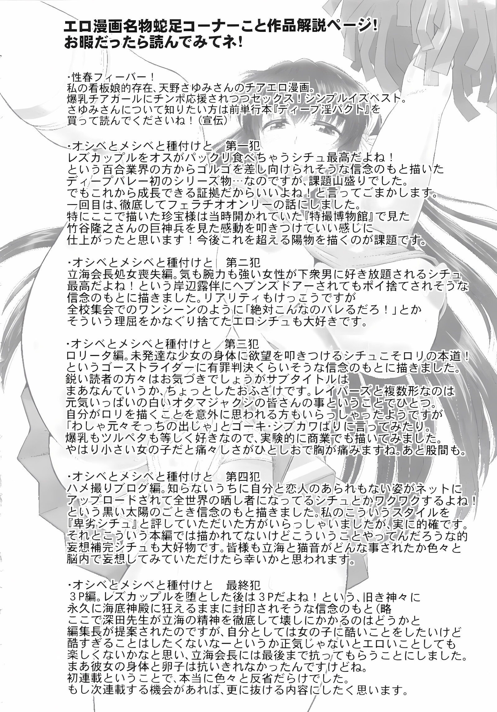 Haramase!! Seishun [Deep Valley], Haramase!! Seishun, page 182 of 187