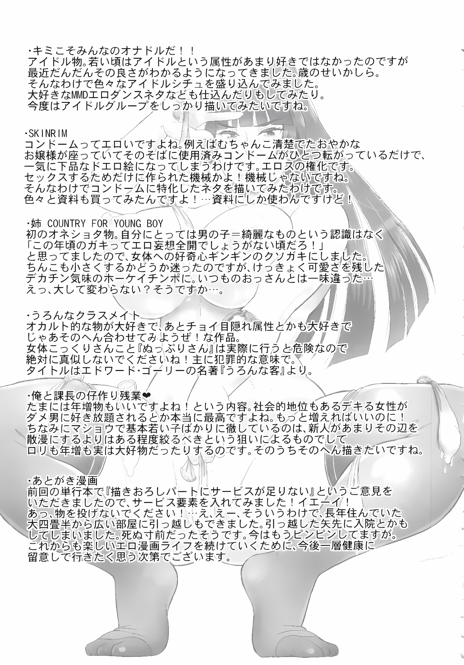 Haramase!! Seishun [Deep Valley], Haramase!! Seishun, page 183 of 187