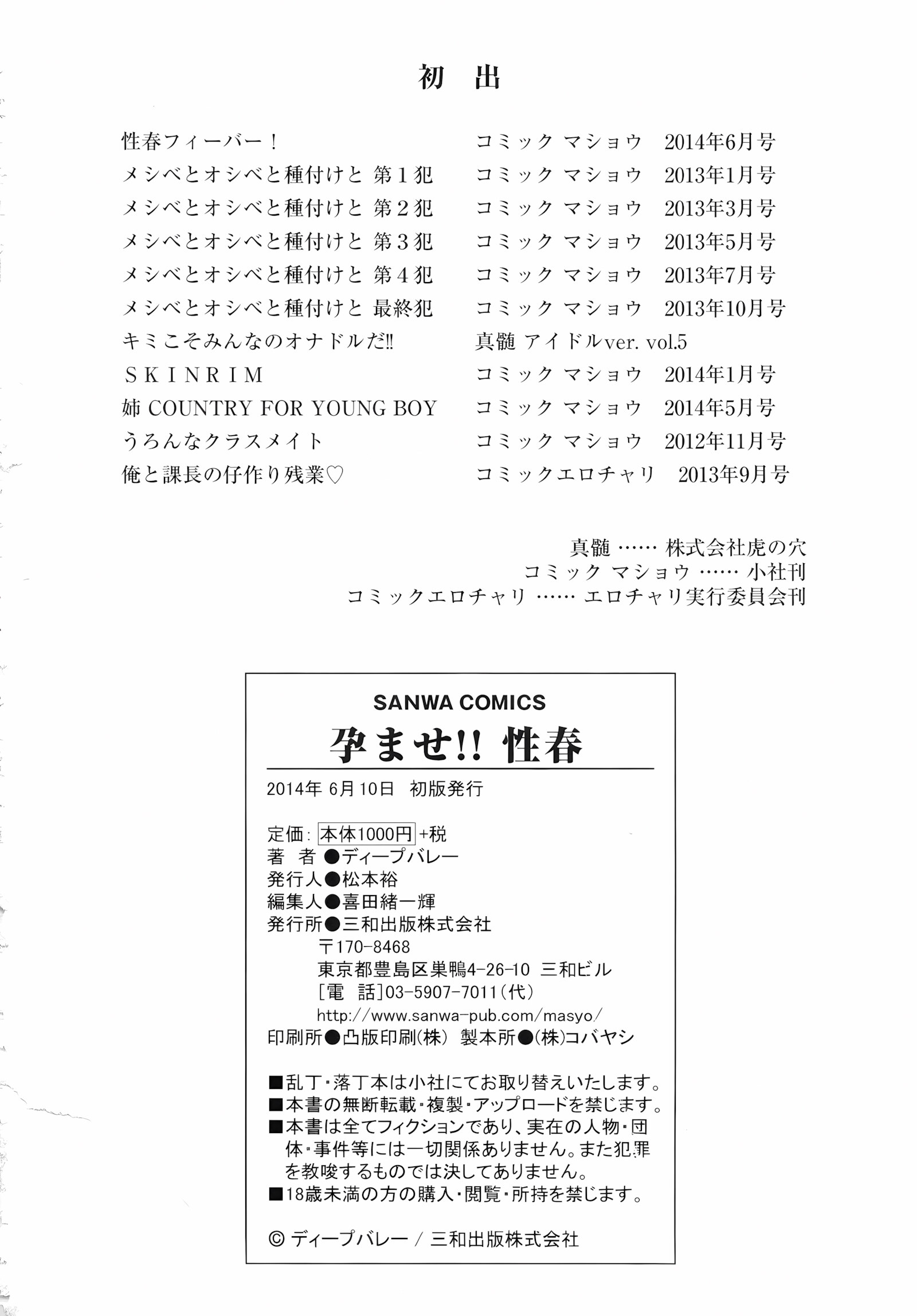 Haramase!! Seishun [Deep Valley], Haramase!! Seishun, page 184 of 187