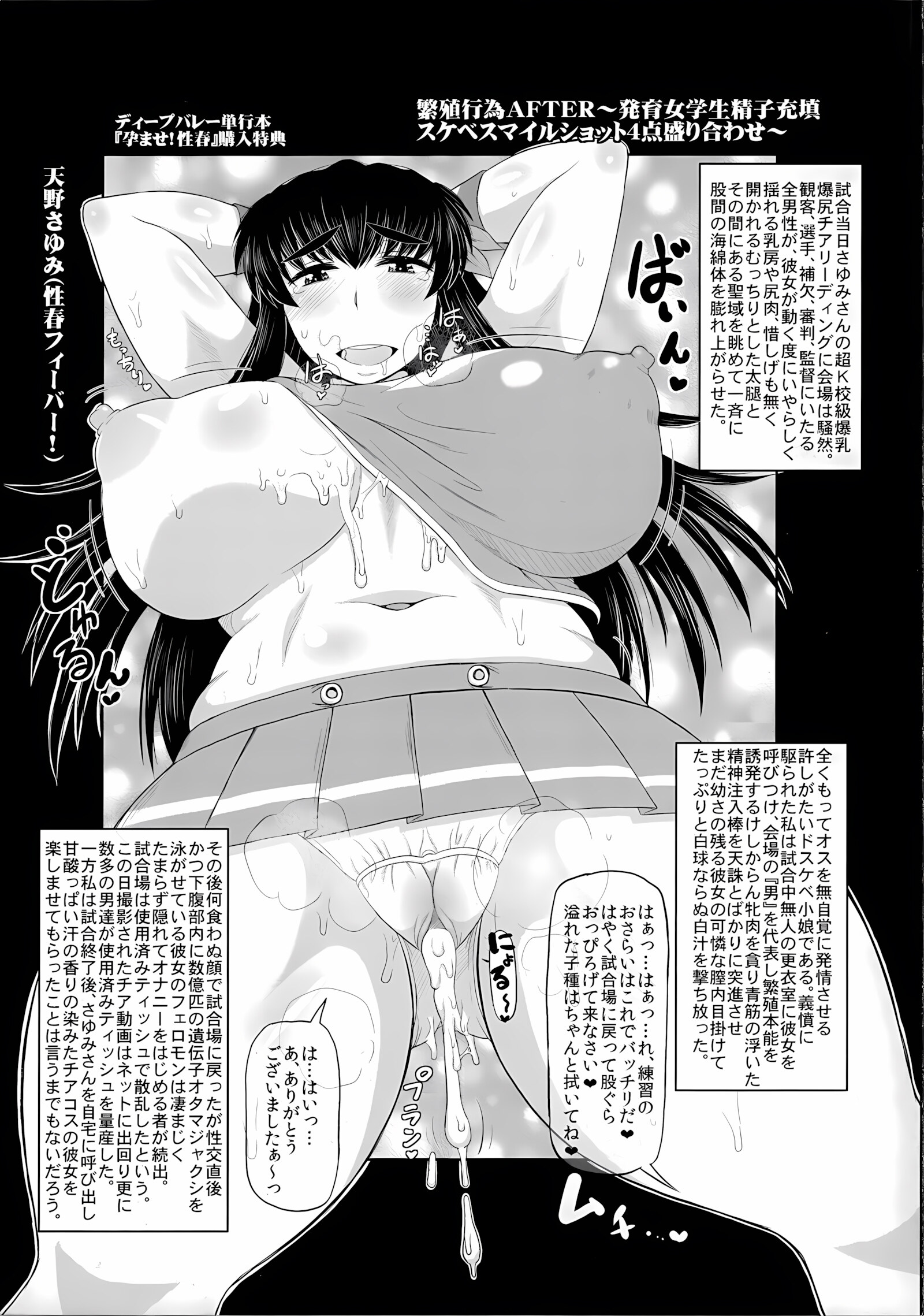 Haramase!! Seishun [Deep Valley], Haramase!! Seishun, page 185 of 187