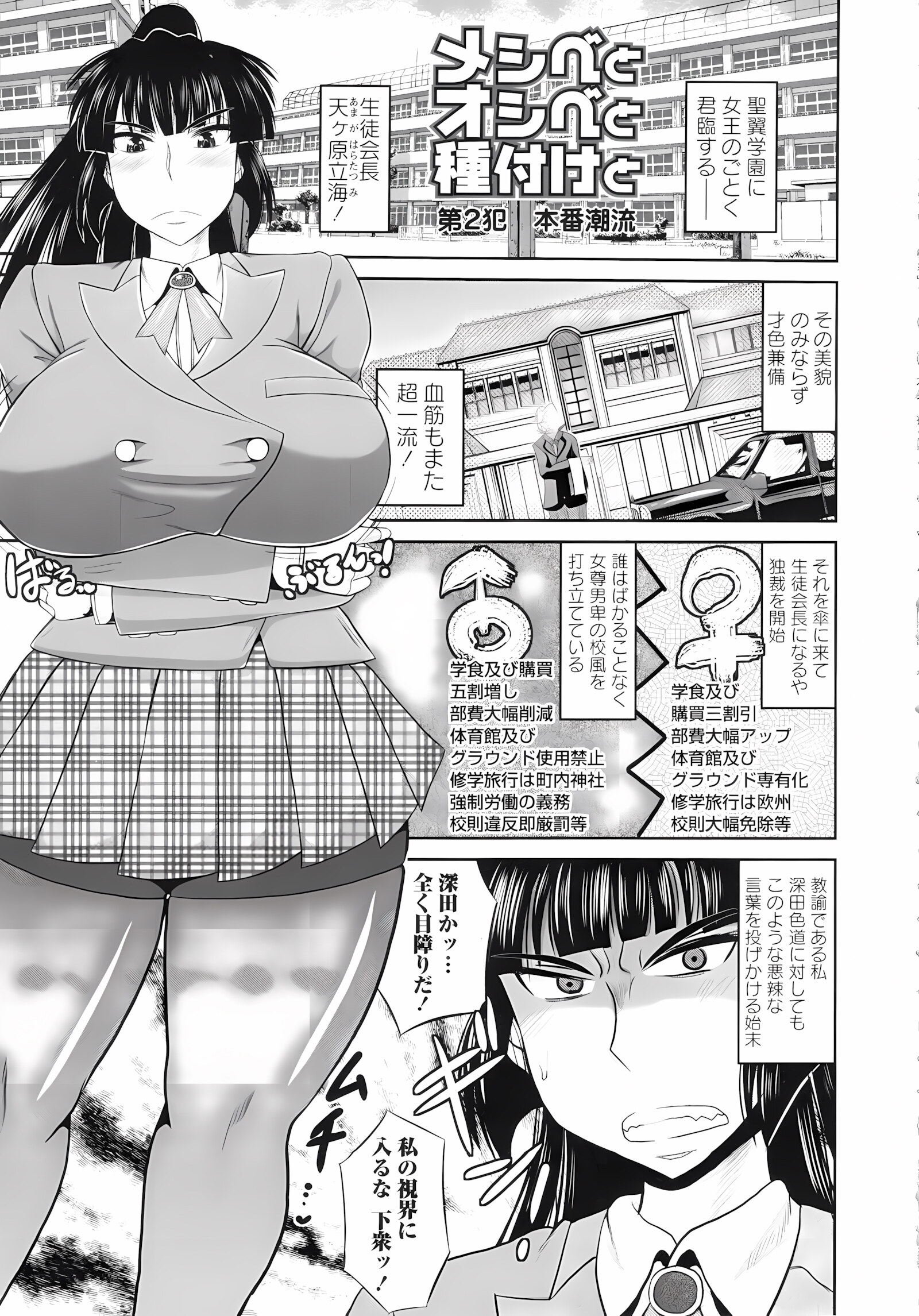 Haramase!! Seishun [Deep Valley], Haramase!! Seishun, page 25 of 187