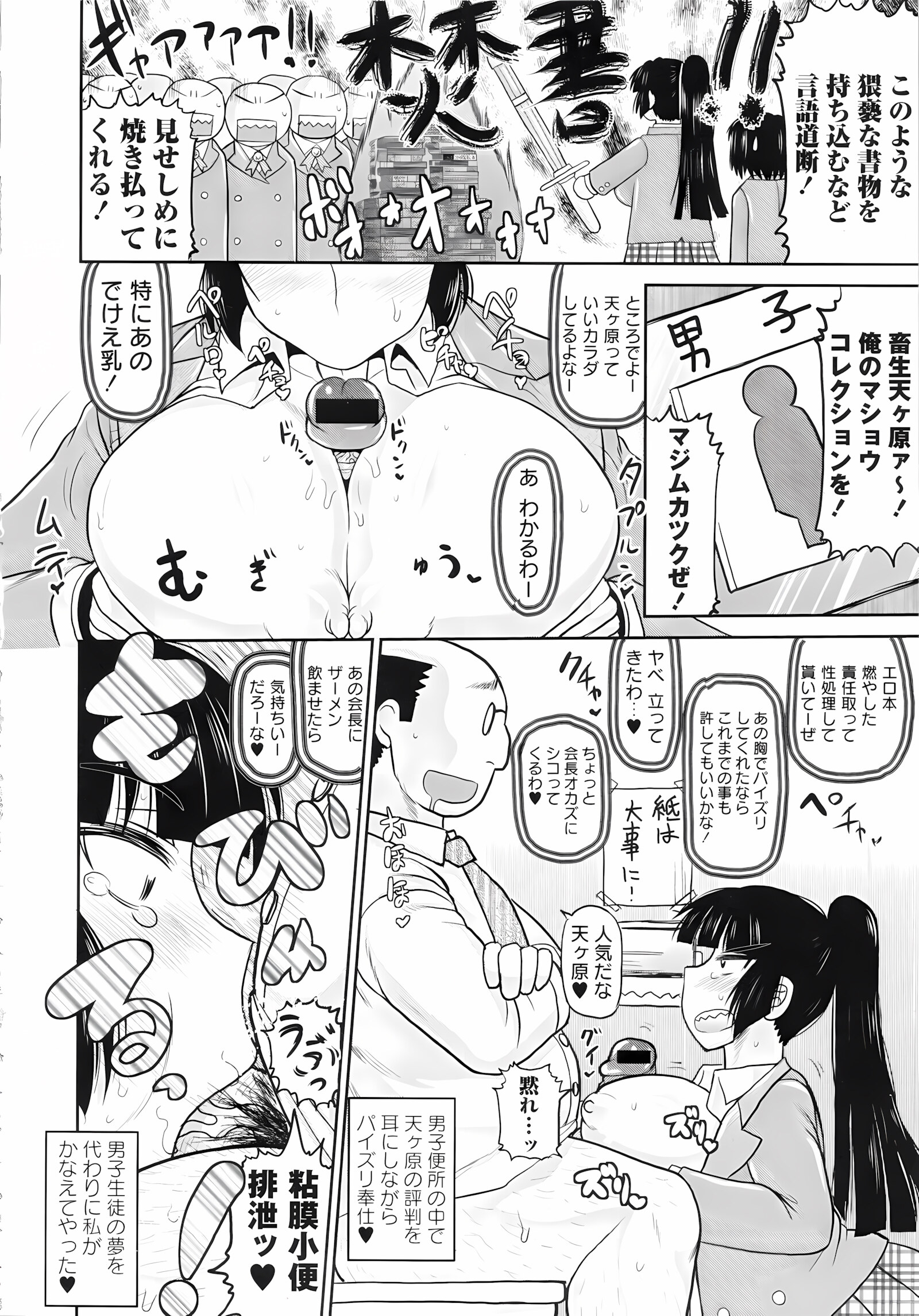 Haramase!! Seishun [Deep Valley], Haramase!! Seishun, page 36 of 187