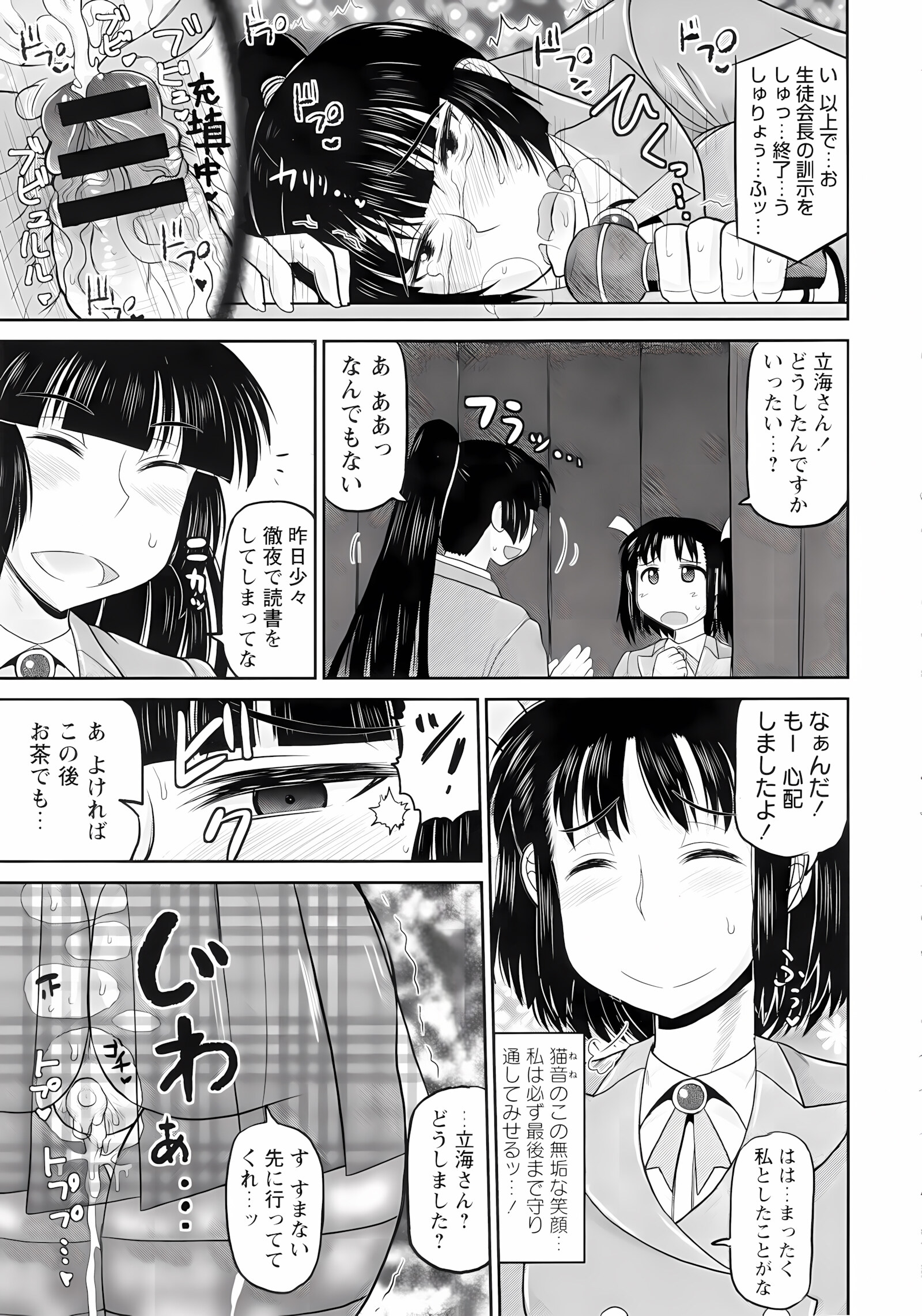 Haramase!! Seishun [Deep Valley], Haramase!! Seishun, page 39 of 187