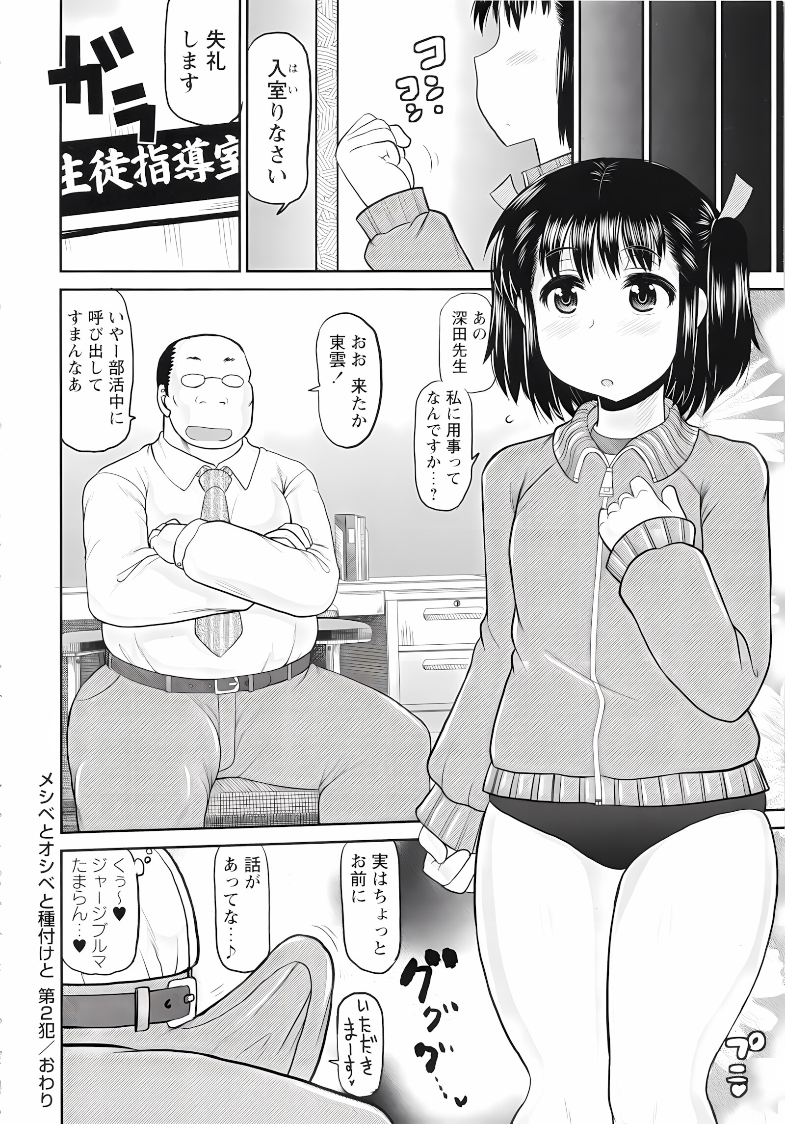 Haramase!! Seishun [Deep Valley], Haramase!! Seishun, page 40 of 187