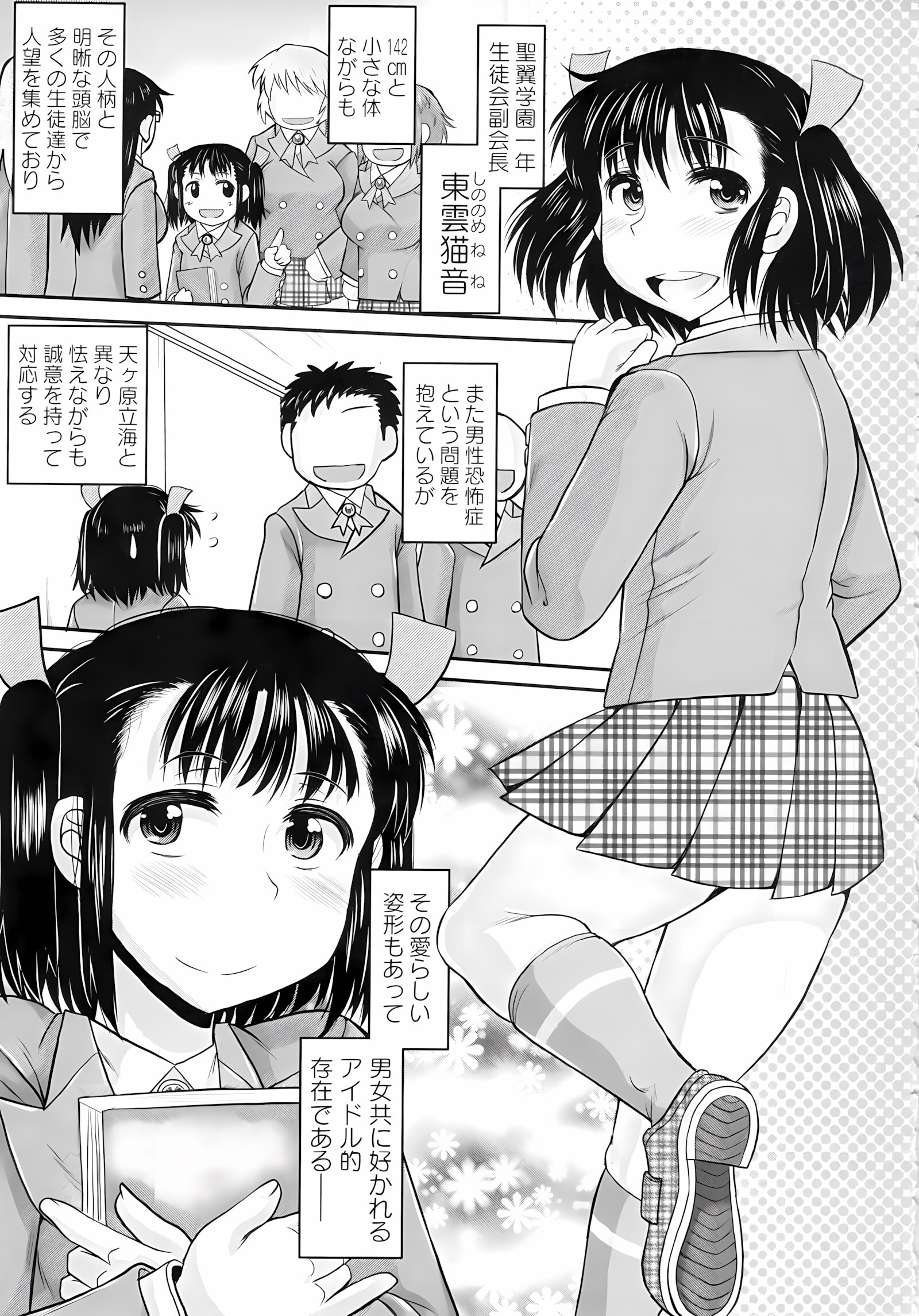 Haramase!! Seishun [Deep Valley], Haramase!! Seishun, page 41 of 187