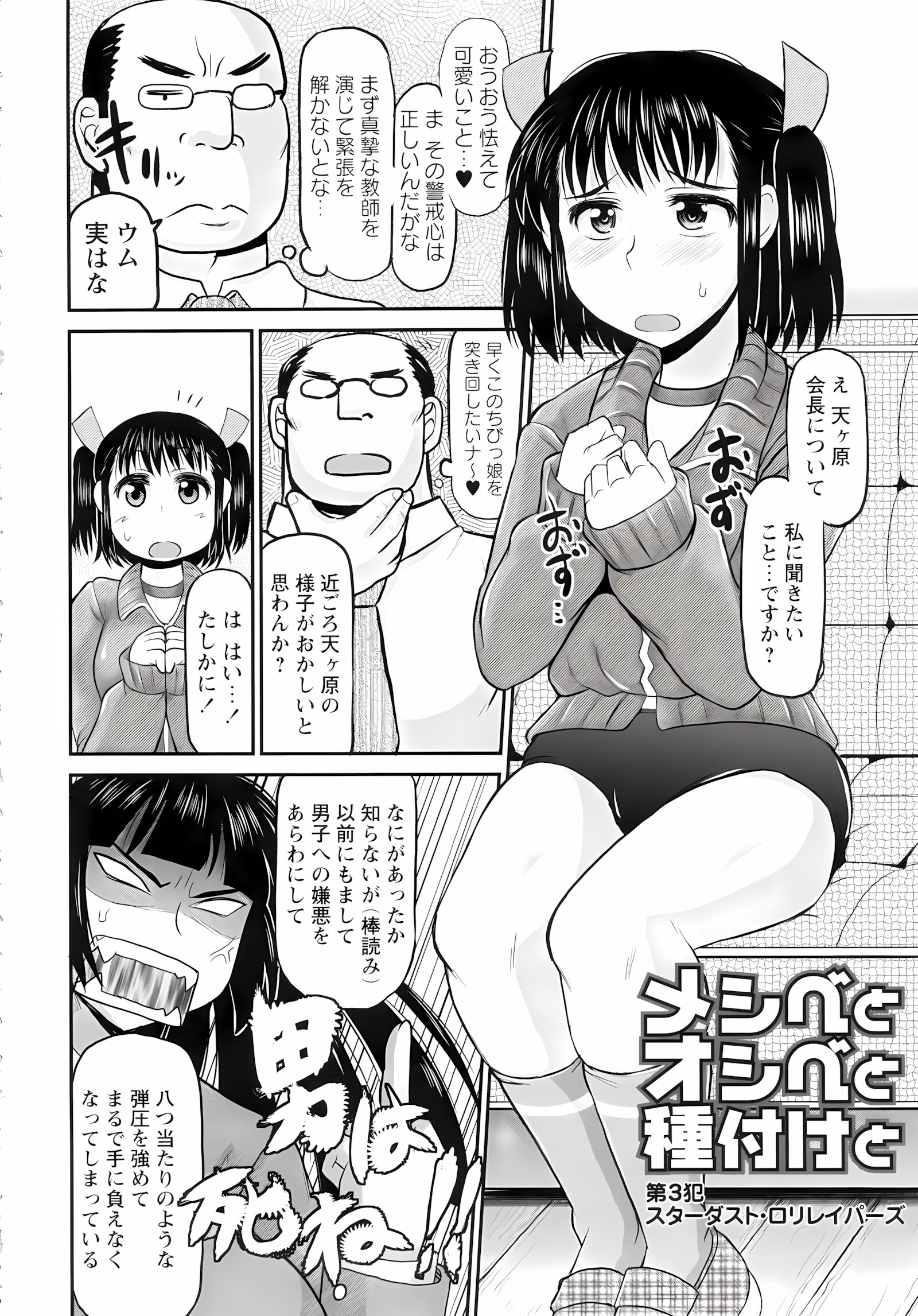 Haramase!! Seishun [Deep Valley], Haramase!! Seishun, page 42 of 187