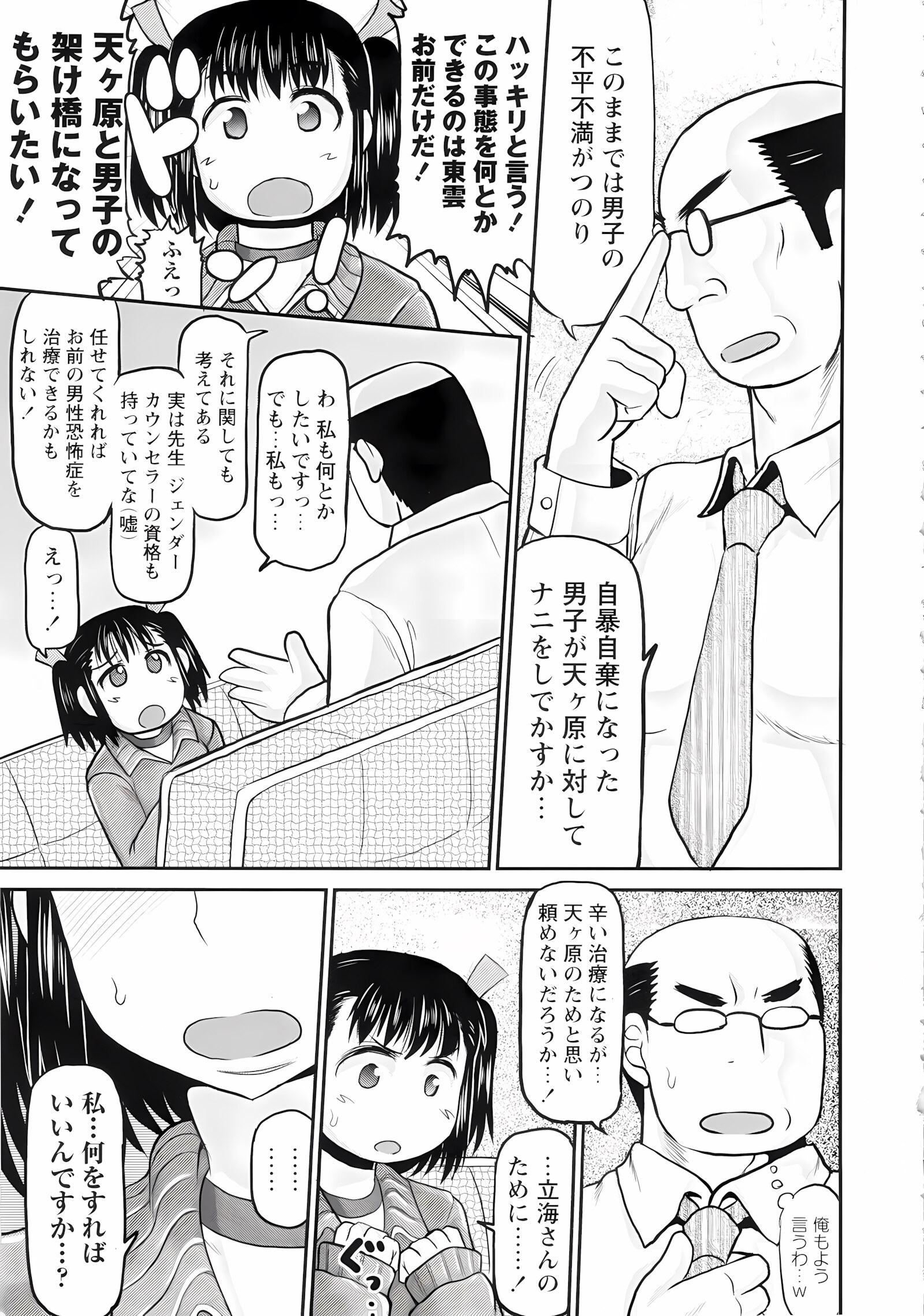 Haramase!! Seishun [Deep Valley], Haramase!! Seishun, page 43 of 187