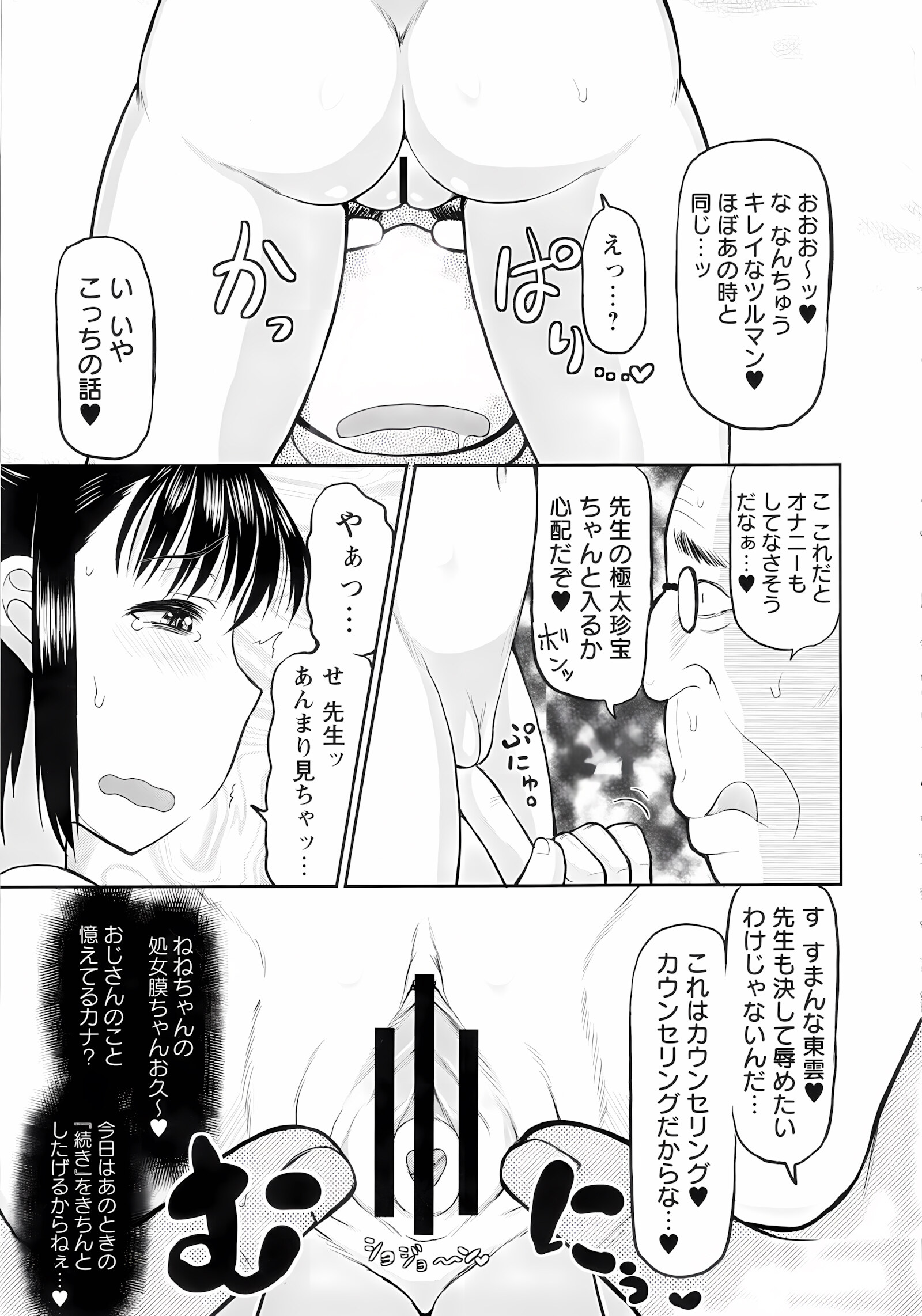 Haramase!! Seishun [Deep Valley], Haramase!! Seishun, page 49 of 187