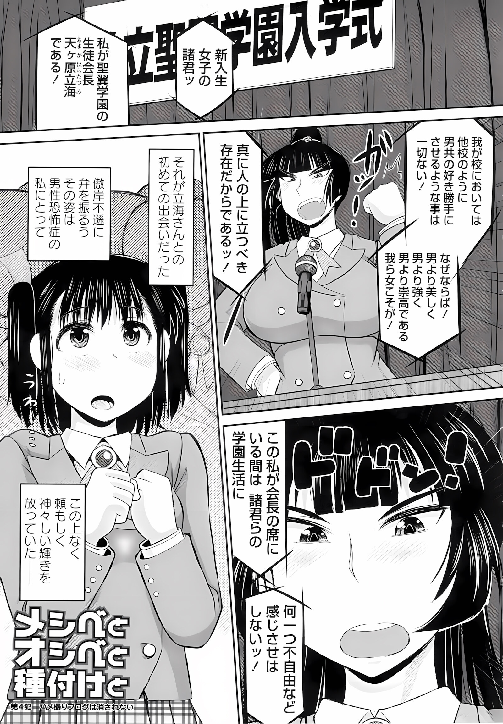 Haramase!! Seishun [Deep Valley], Haramase!! Seishun, page 59 of 187