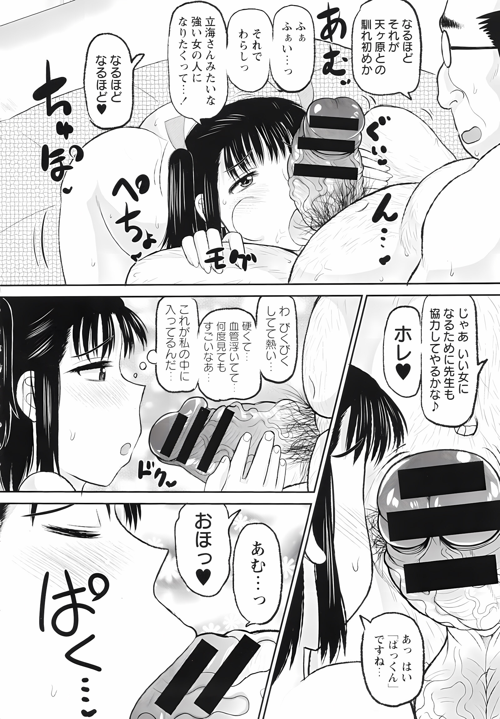 Haramase!! Seishun [Deep Valley], Haramase!! Seishun, page 60 of 187