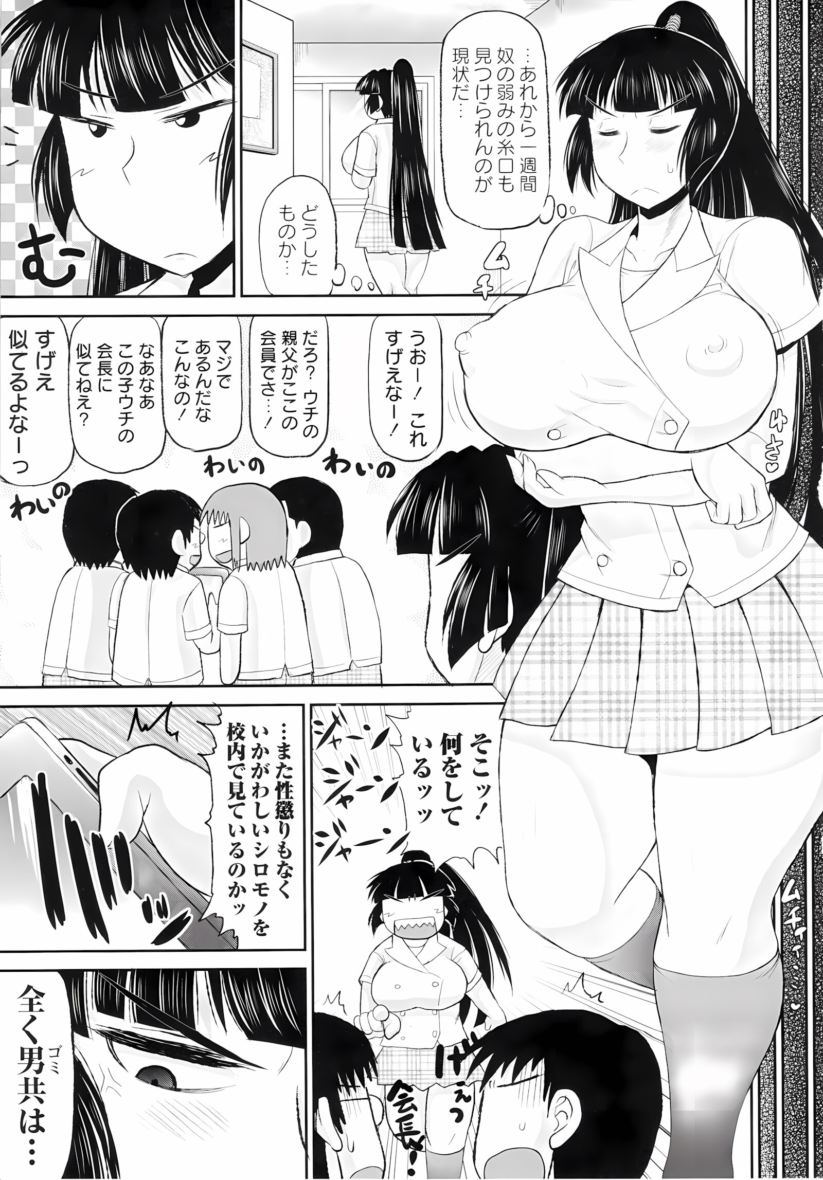 Haramase!! Seishun [Deep Valley], Haramase!! Seishun, page 65 of 187