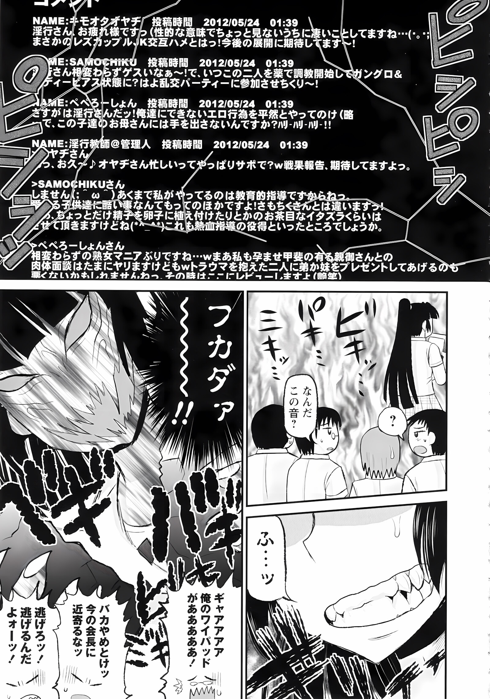 Haramase!! Seishun [Deep Valley], Haramase!! Seishun, page 75 of 187
