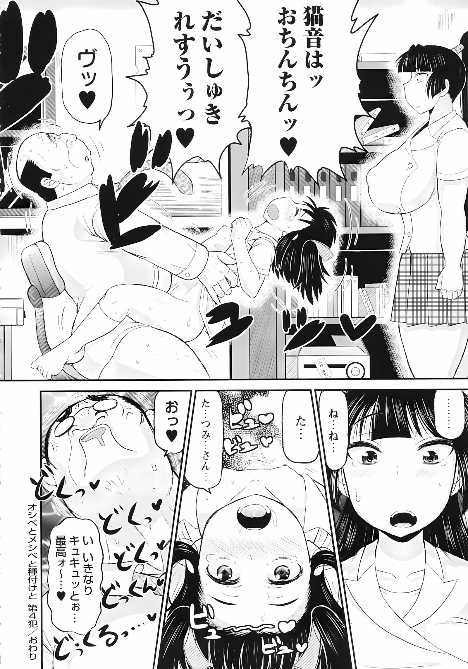 Haramase!! Seishun [Deep Valley], Haramase!! Seishun, page 78 of 187