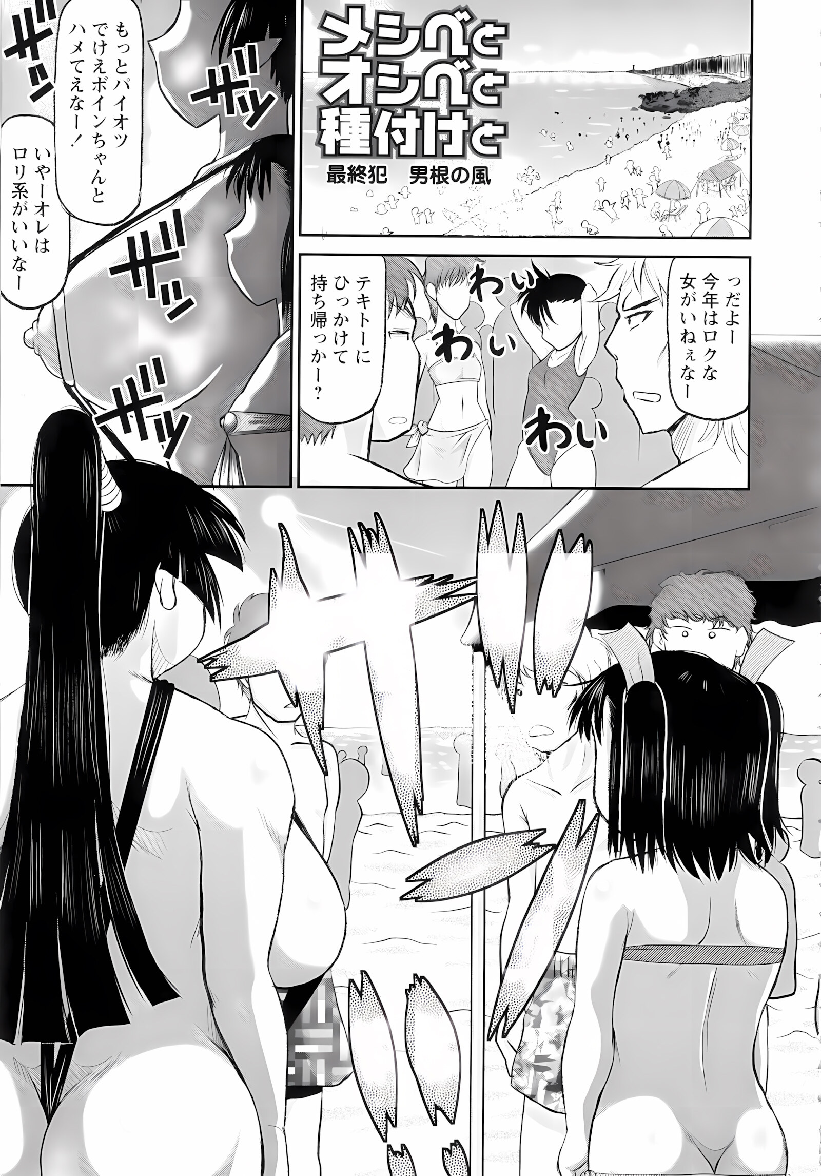 Haramase!! Seishun [Deep Valley], Haramase!! Seishun, page 79 of 187