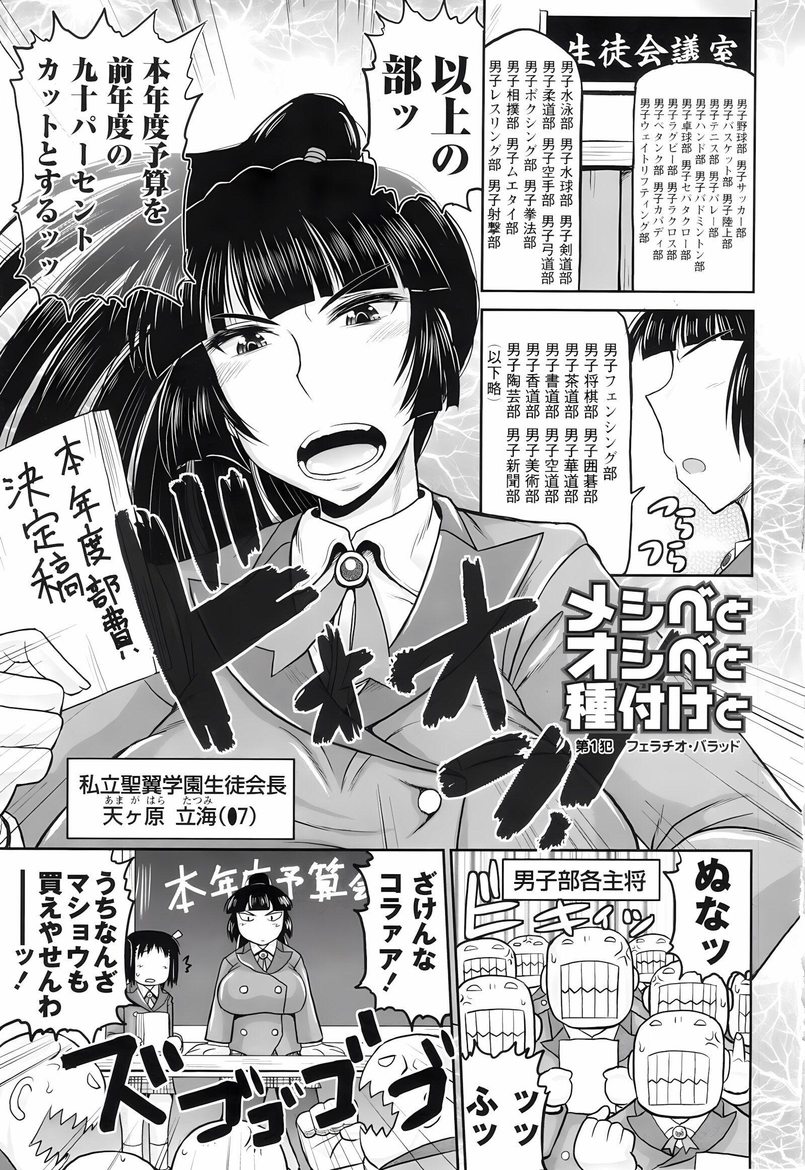 Haramase!! Seishun [Deep Valley], Haramase!! Seishun, page 9 of 187